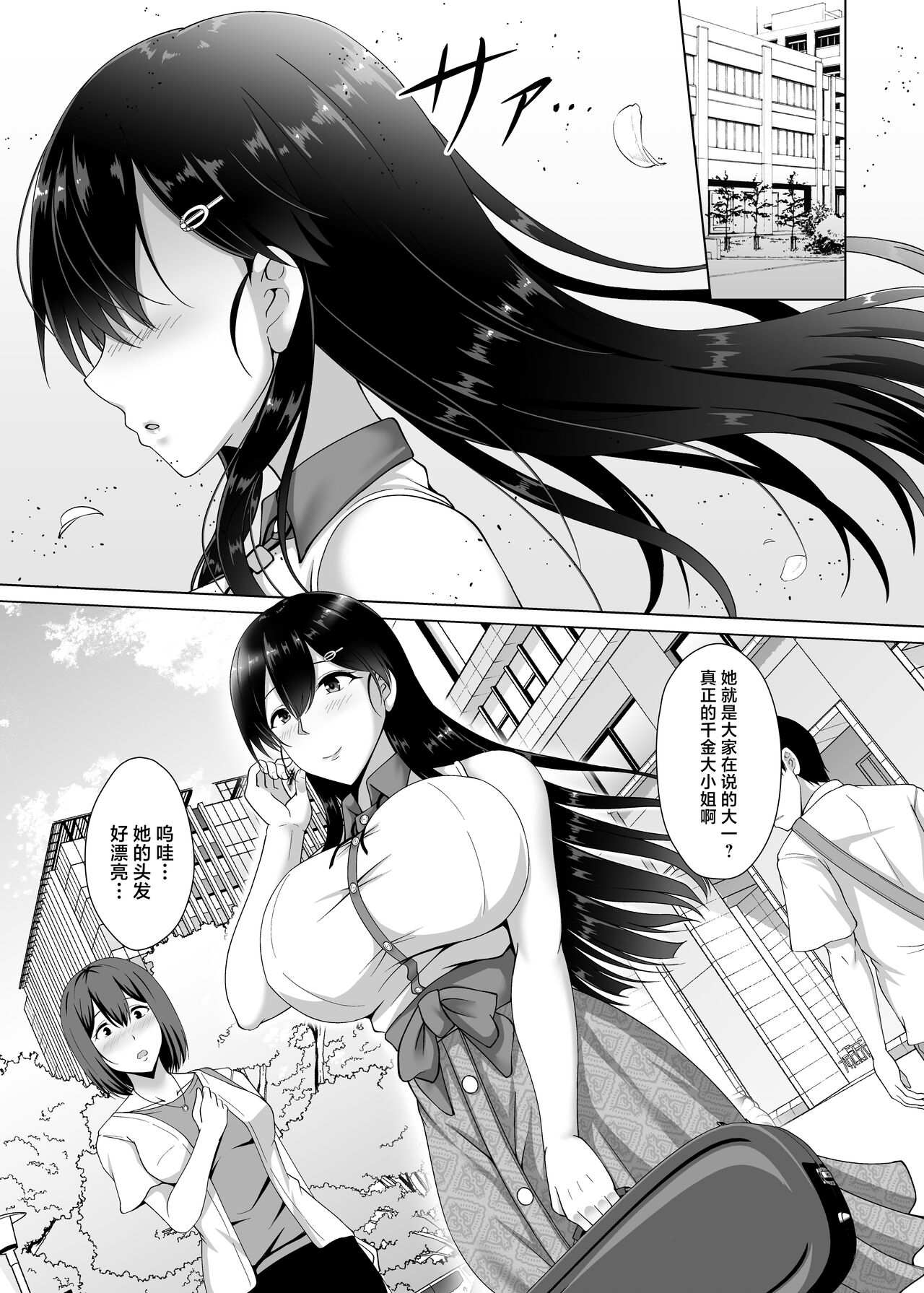 Kanojo ga Kami o Someta Wake ~Kataomoi no Seiso Kurokami Ojou-sama ga Boku no Shiranai Tokoro de Otoko no Aji o Oboeru Hanashi~ page 3 full