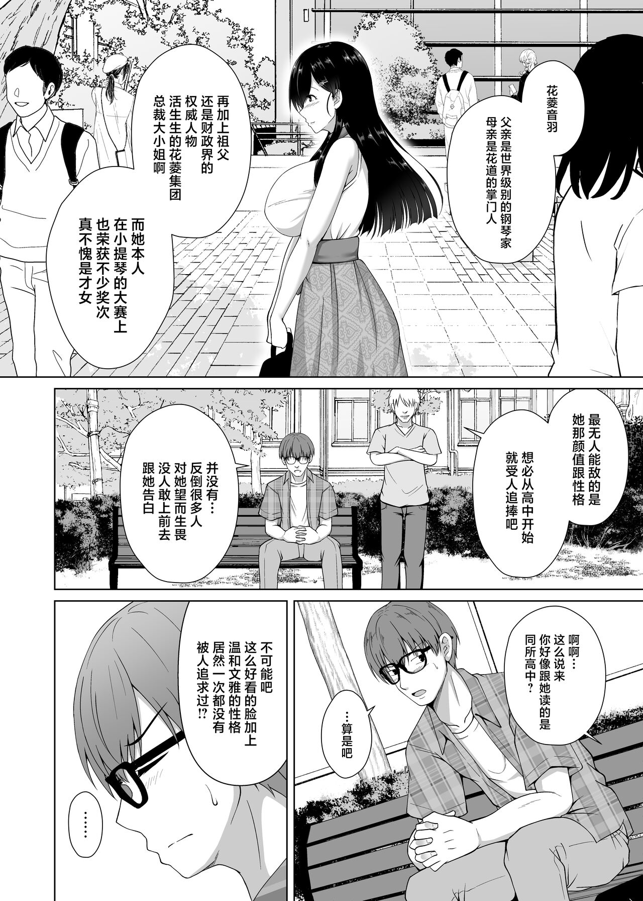 Kanojo ga Kami o Someta Wake ~Kataomoi no Seiso Kurokami Ojou-sama ga Boku no Shiranai Tokoro de Otoko no Aji o Oboeru Hanashi~ page 4 full