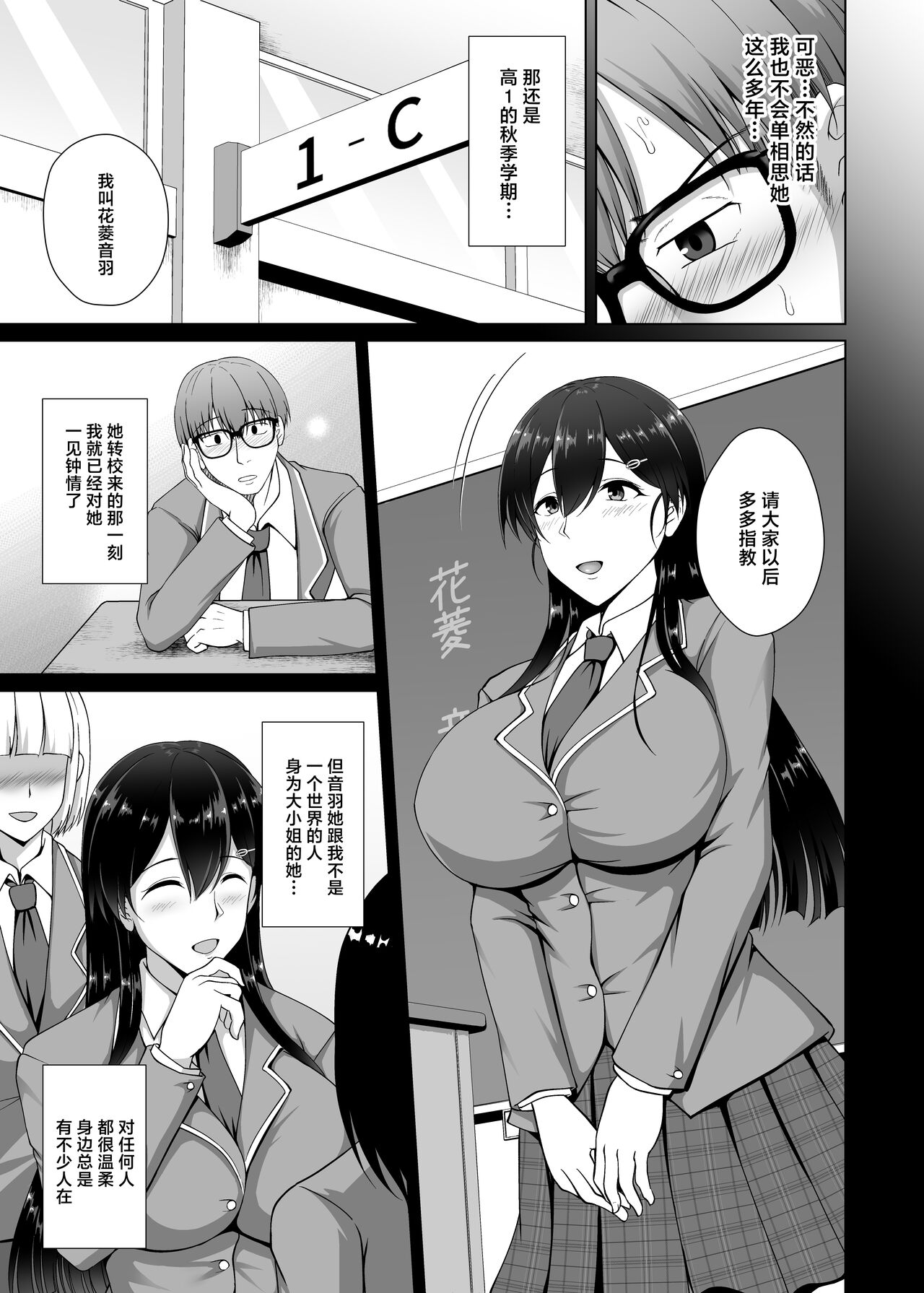 Kanojo ga Kami o Someta Wake ~Kataomoi no Seiso Kurokami Ojou-sama ga Boku no Shiranai Tokoro de Otoko no Aji o Oboeru Hanashi~ page 5 full