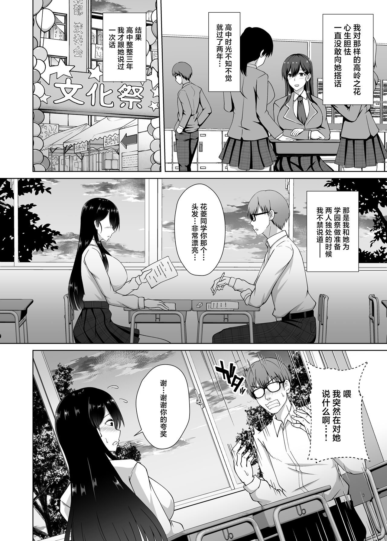 Kanojo ga Kami o Someta Wake ~Kataomoi no Seiso Kurokami Ojou-sama ga Boku no Shiranai Tokoro de Otoko no Aji o Oboeru Hanashi~ page 6 full
