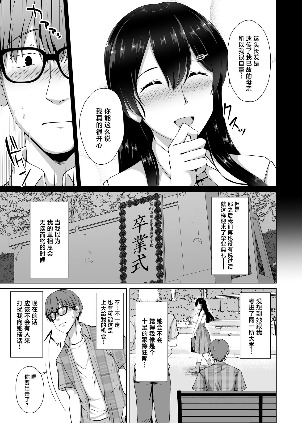 Kanojo ga Kami o Someta Wake ~Kataomoi no Seiso Kurokami Ojou-sama ga Boku no Shiranai Tokoro de Otoko no Aji o Oboeru Hanashi~ page 7 full