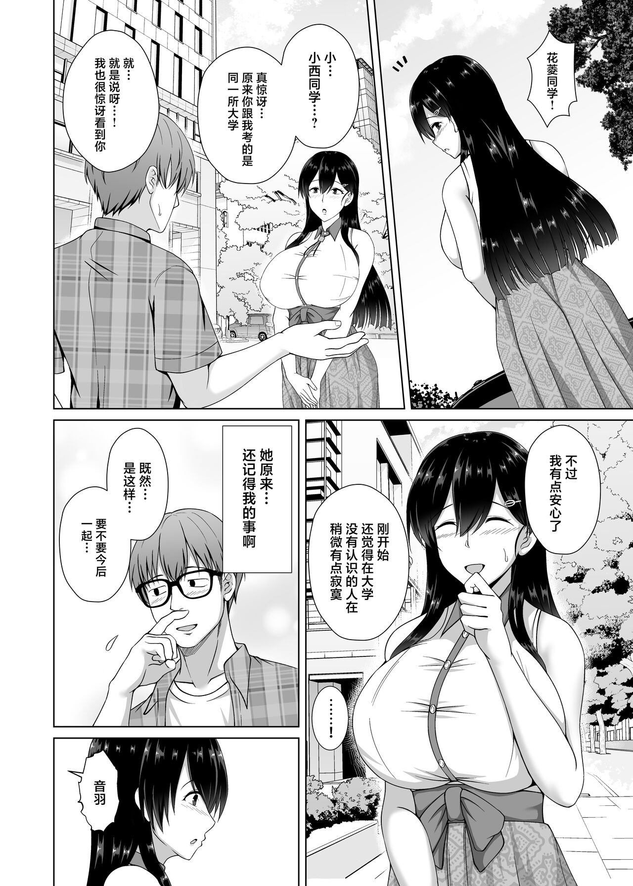 Kanojo ga Kami o Someta Wake ~Kataomoi no Seiso Kurokami Ojou-sama ga Boku no Shiranai Tokoro de Otoko no Aji o Oboeru Hanashi~ page 8 full