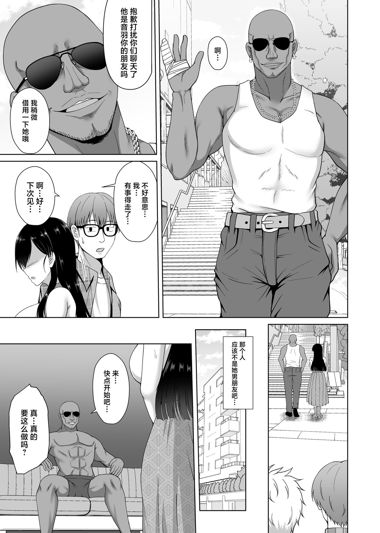 Kanojo ga Kami o Someta Wake ~Kataomoi no Seiso Kurokami Ojou-sama ga Boku no Shiranai Tokoro de Otoko no Aji o Oboeru Hanashi~ page 9 full