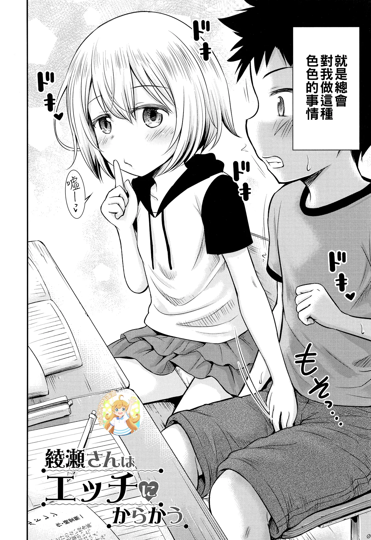 Ayase-san wa Ecchi ni Karakau page 1 full