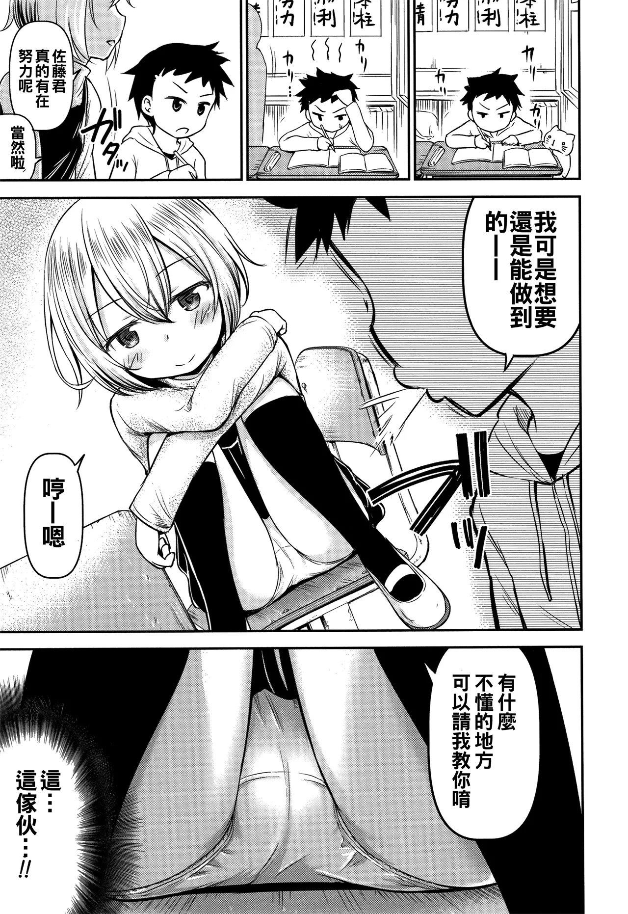 Ayase-san wa Ecchi ni Karakau page 10 full