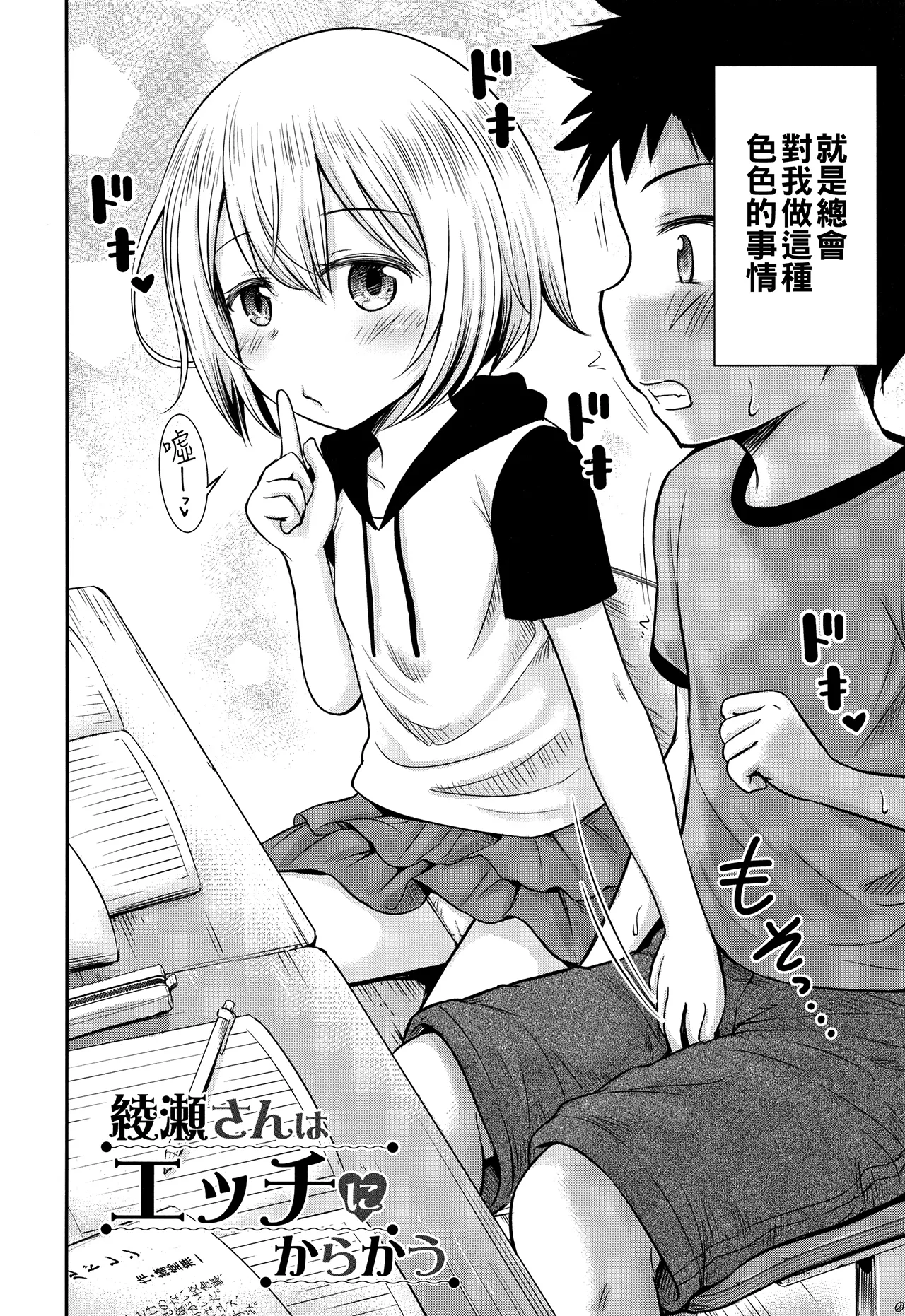 Ayase-san wa Ecchi ni Karakau page 3 full