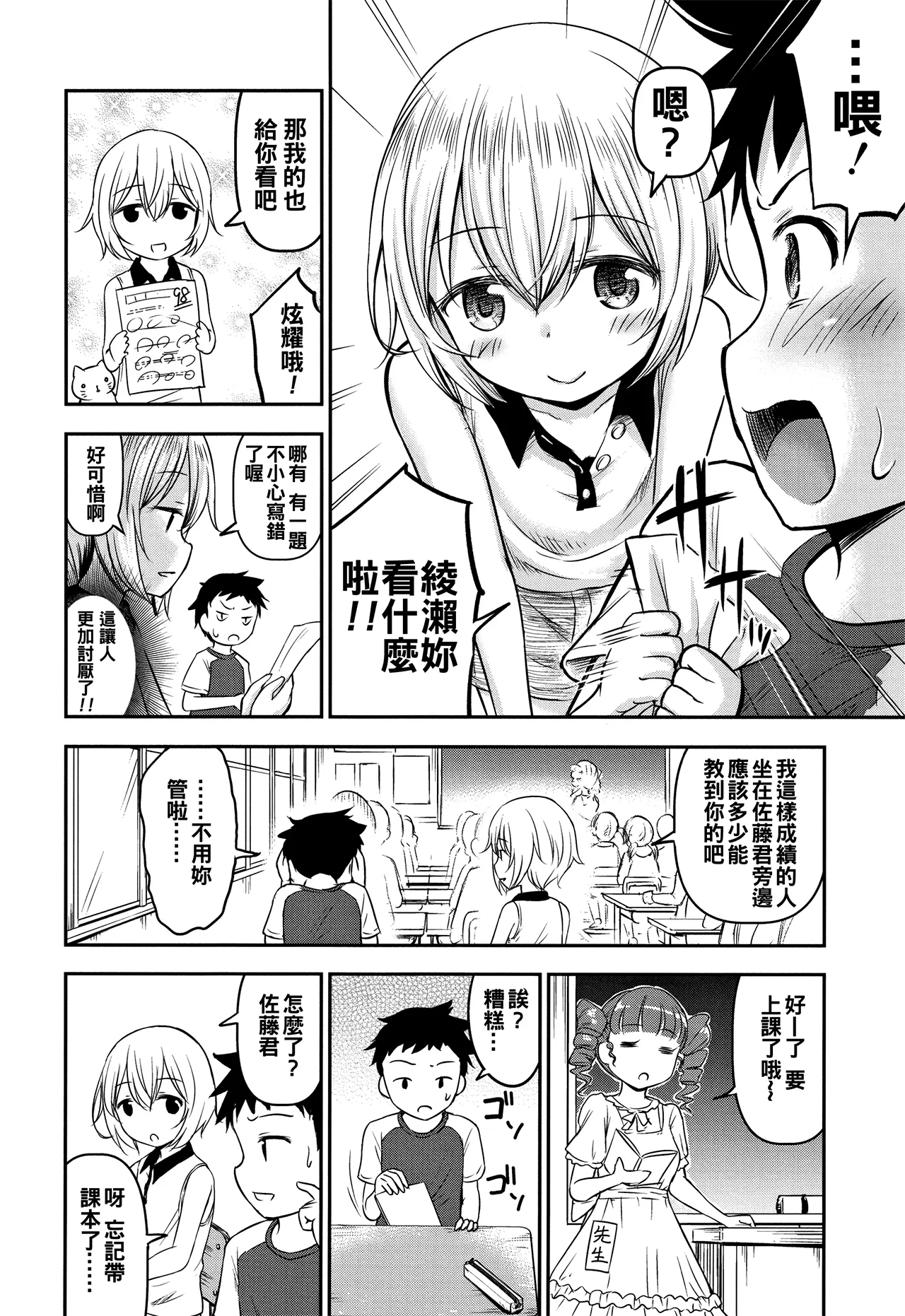 Ayase-san wa Ecchi ni Karakau page 5 full