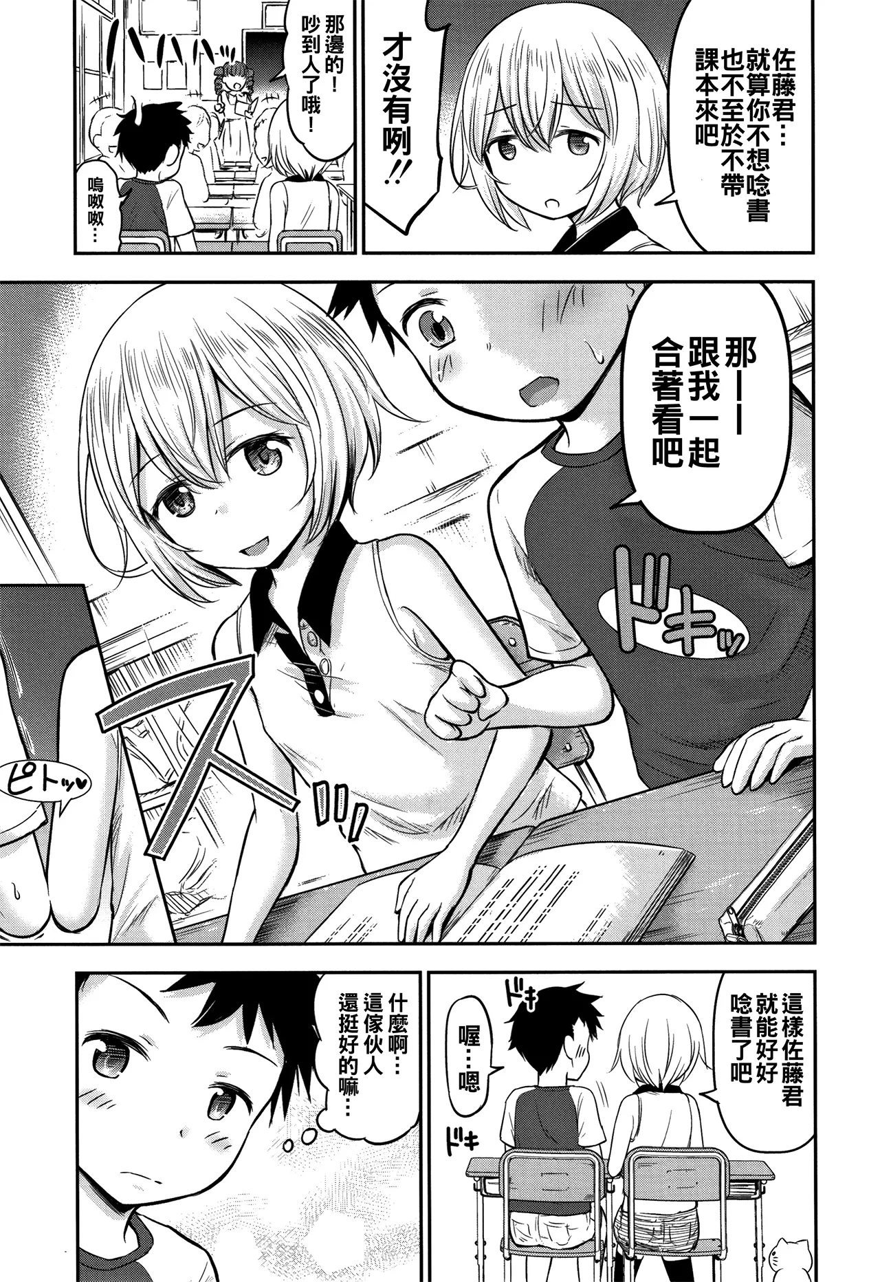 Ayase-san wa Ecchi ni Karakau page 6 full