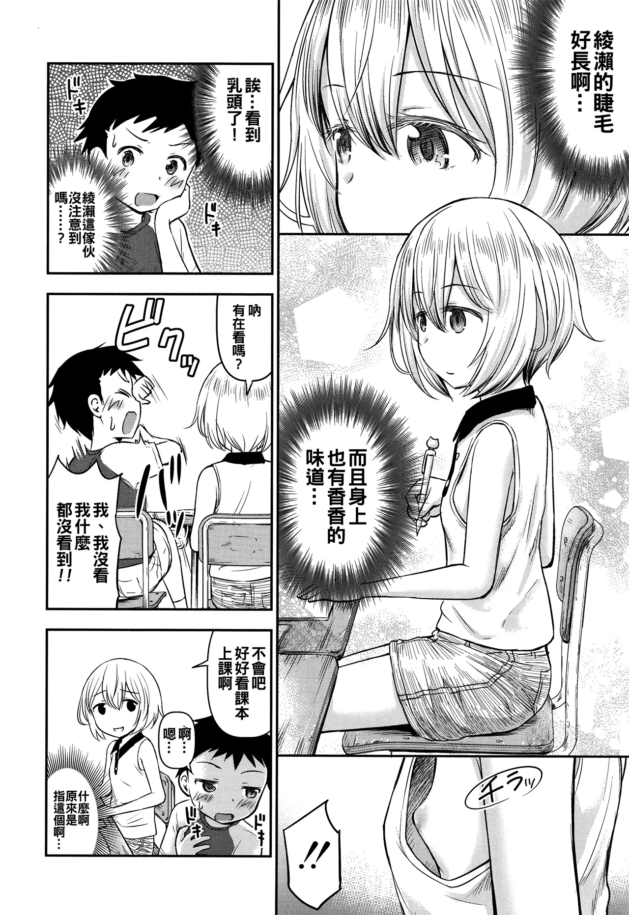 Ayase-san wa Ecchi ni Karakau page 7 full