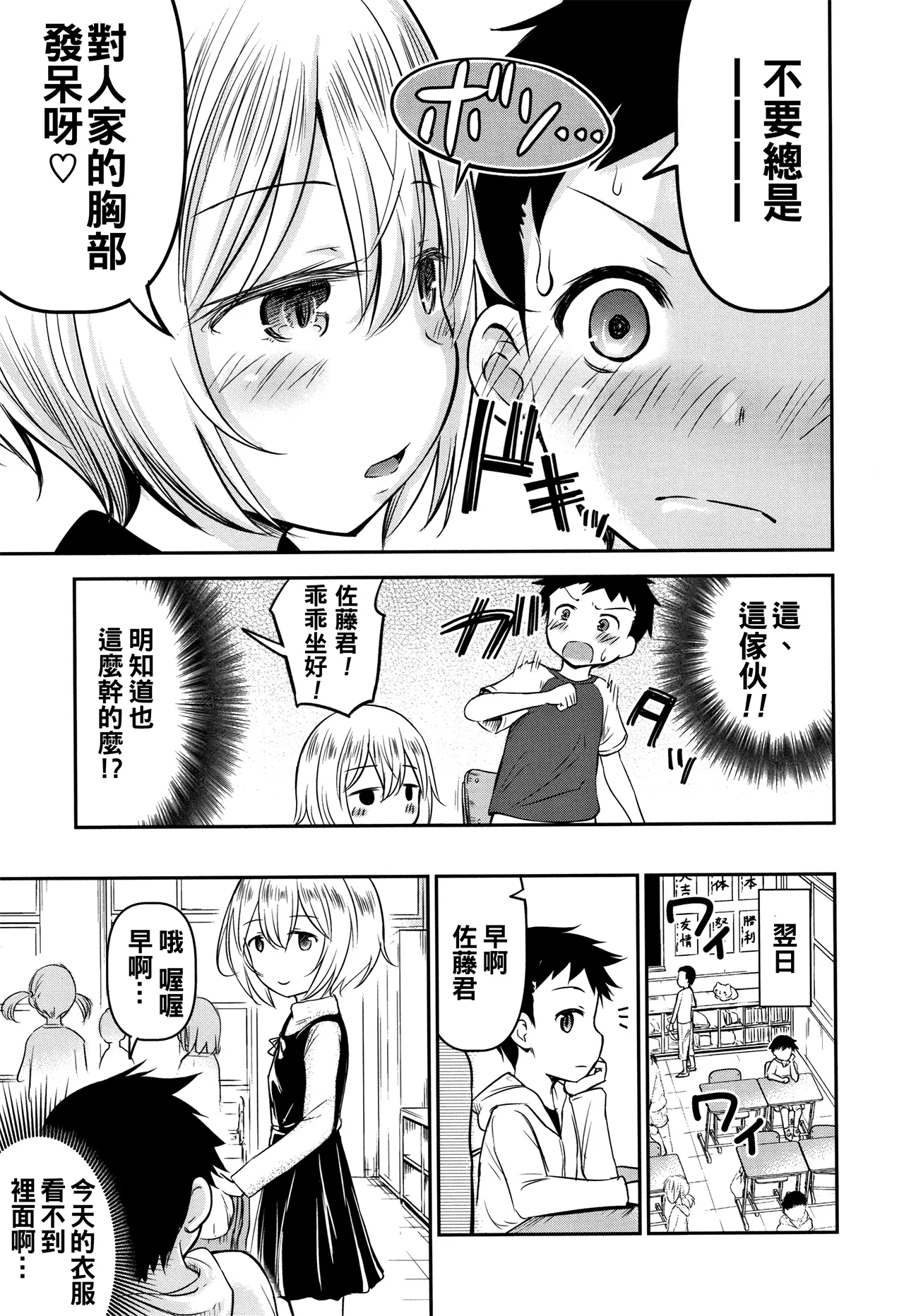 Ayase-san wa Ecchi ni Karakau page 8 full