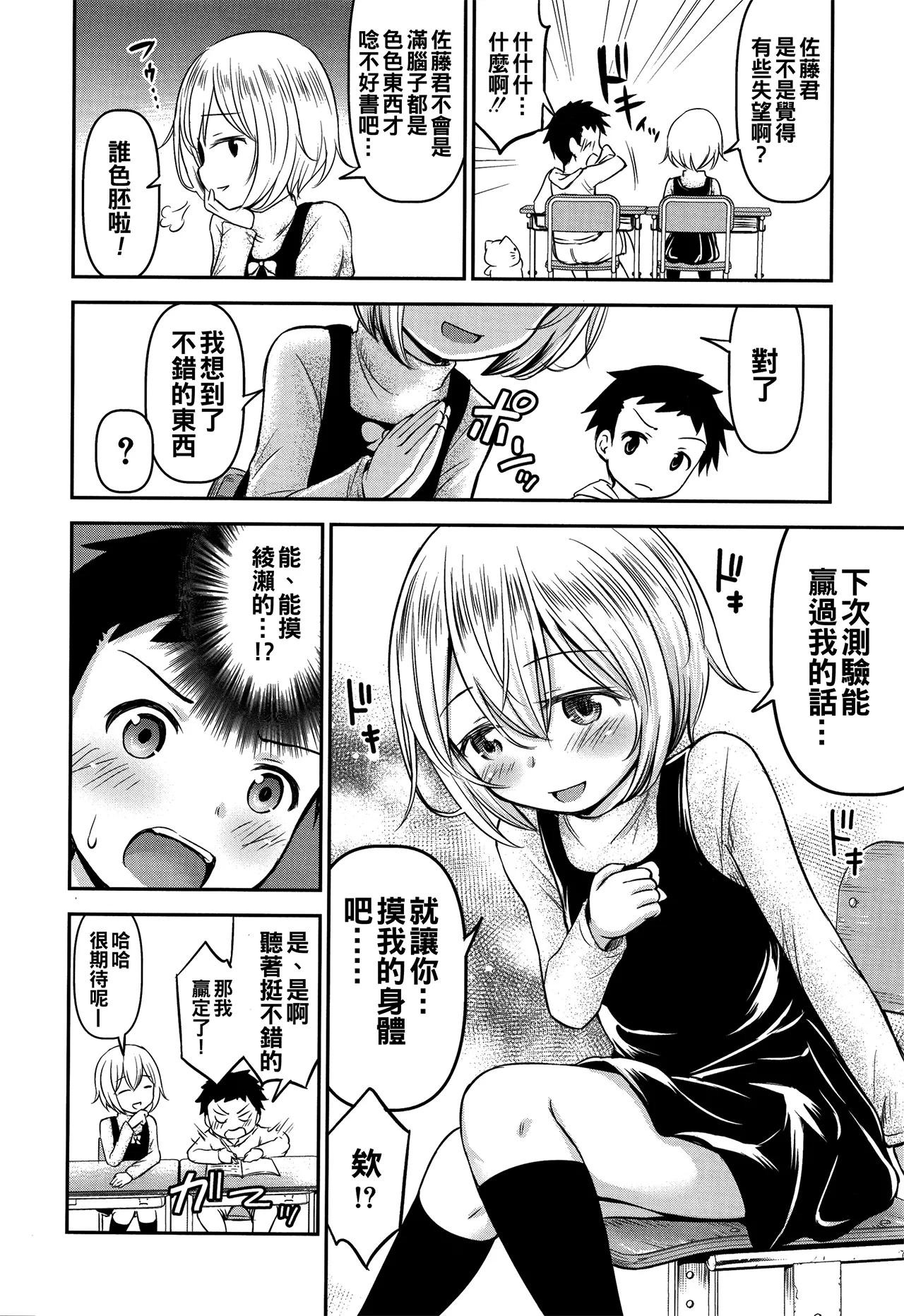 Ayase-san wa Ecchi ni Karakau page 9 full