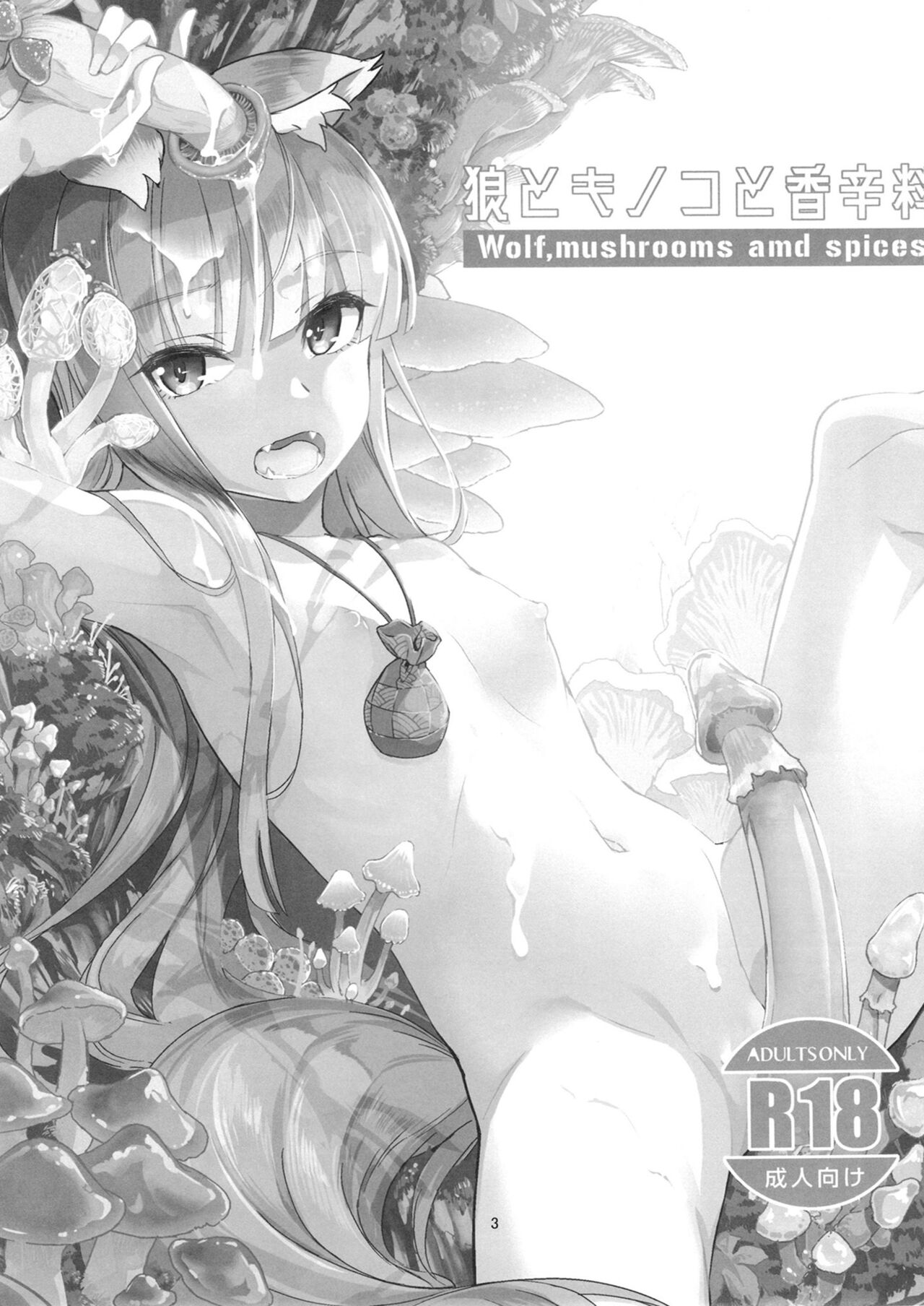 Ookami to Kinoko to Koushinryou - Wolf,mushrooms amd spices page 2 full