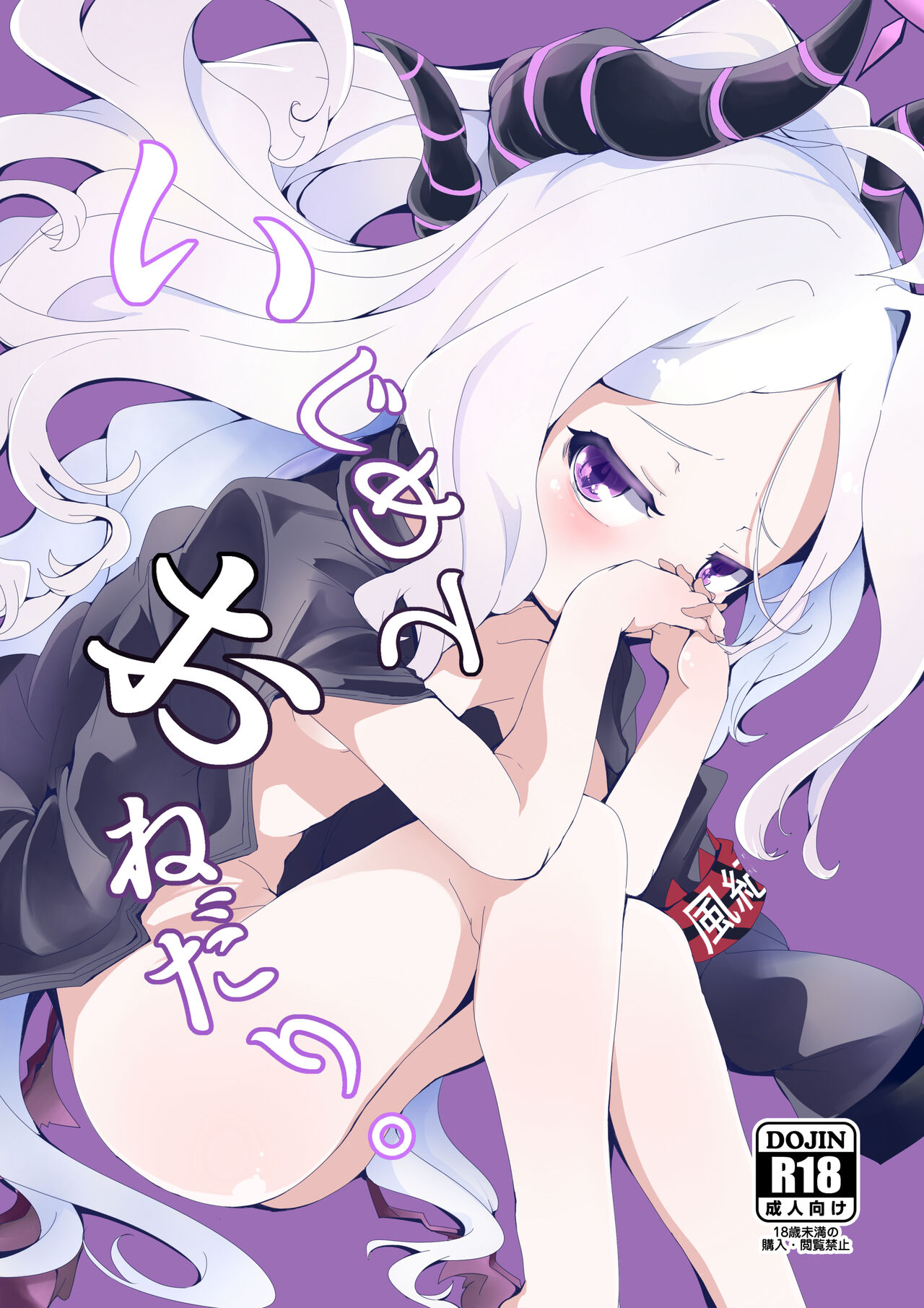 Ijimete Onedari. page 1 full