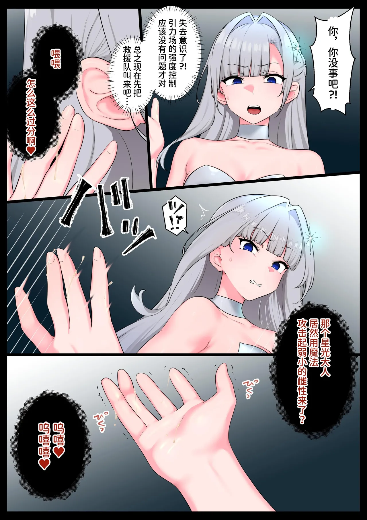 つよつよ魔法少女が劣等ザーメン怪人に内側からシンショクされて無様クソ雑魚戦闘員にさせられる話 page 9 full