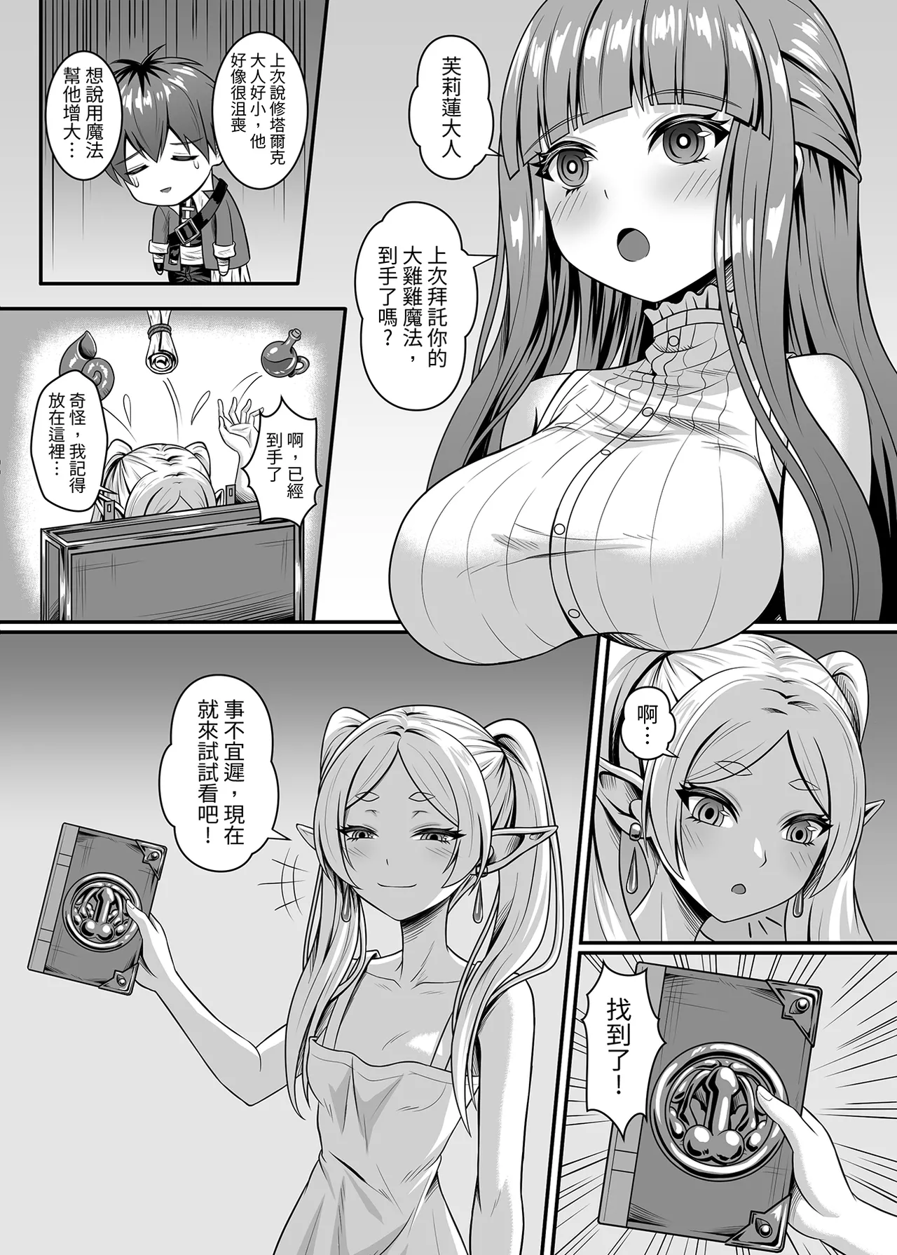 フリーレンの巨根魔法 page 3 full