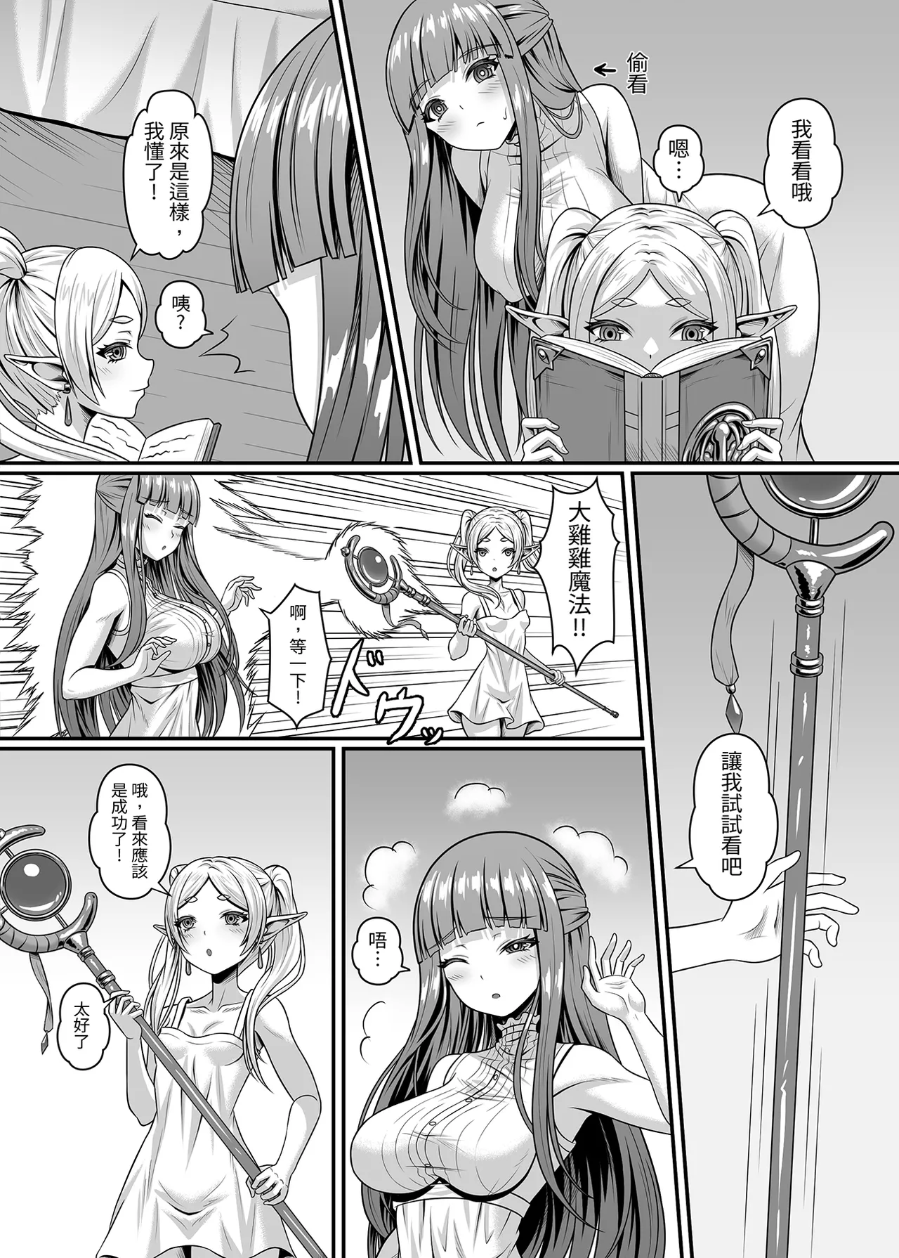 フリーレンの巨根魔法 page 4 full