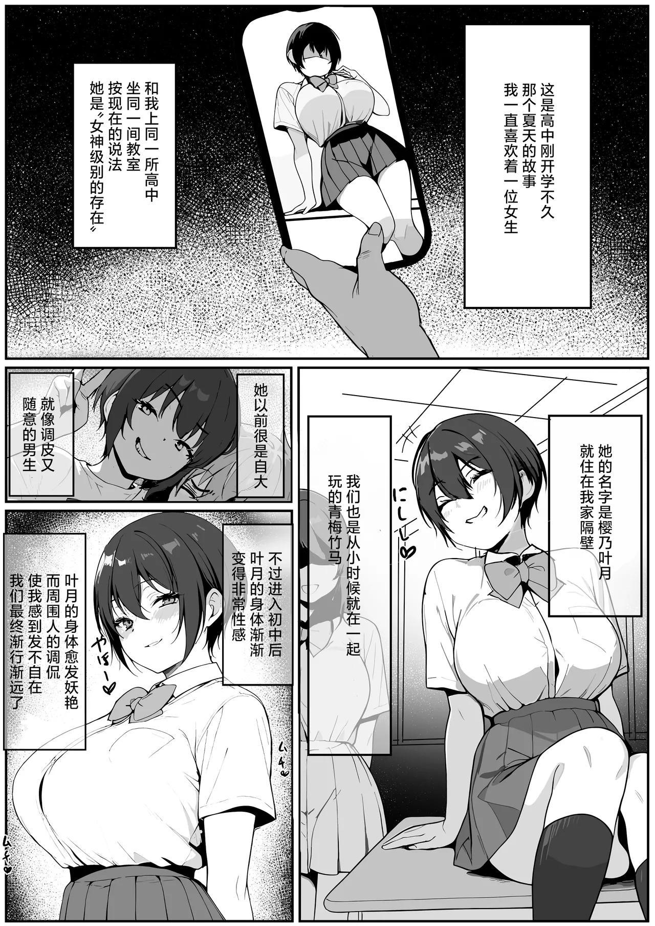 Dosukebe Body no 1-Gun Joshi to Nazeka Icha Love Shiko Saru Sex... Dekichatta Hanashi | 和超绝色情的女神同学展开了♡一场亲密无间如同猴子交配的性爱…别问我怎么回事 page 2 full