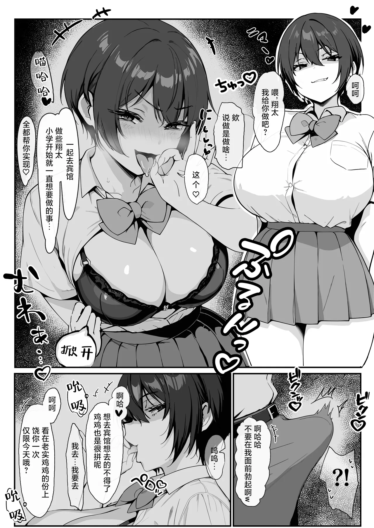 Dosukebe Body no 1-Gun Joshi to Nazeka Icha Love Shiko Saru Sex... Dekichatta Hanashi | 和超绝色情的女神同学展开了♡一场亲密无间如同猴子交配的性爱…别问我怎么回事 page 6 full