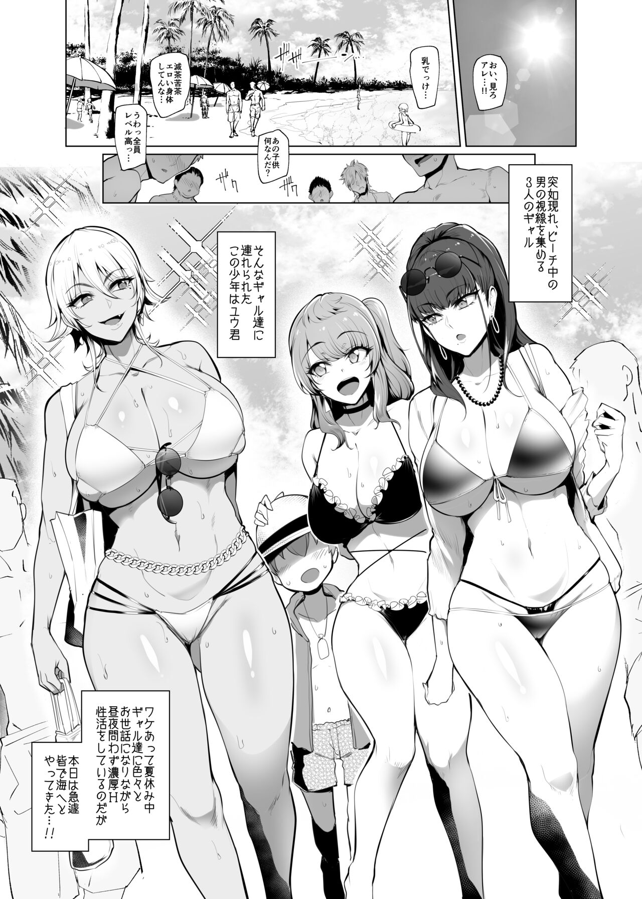 Odekake Shita no wa H na Gal Onee-chan-tachi to no Umi deshita page 2 full