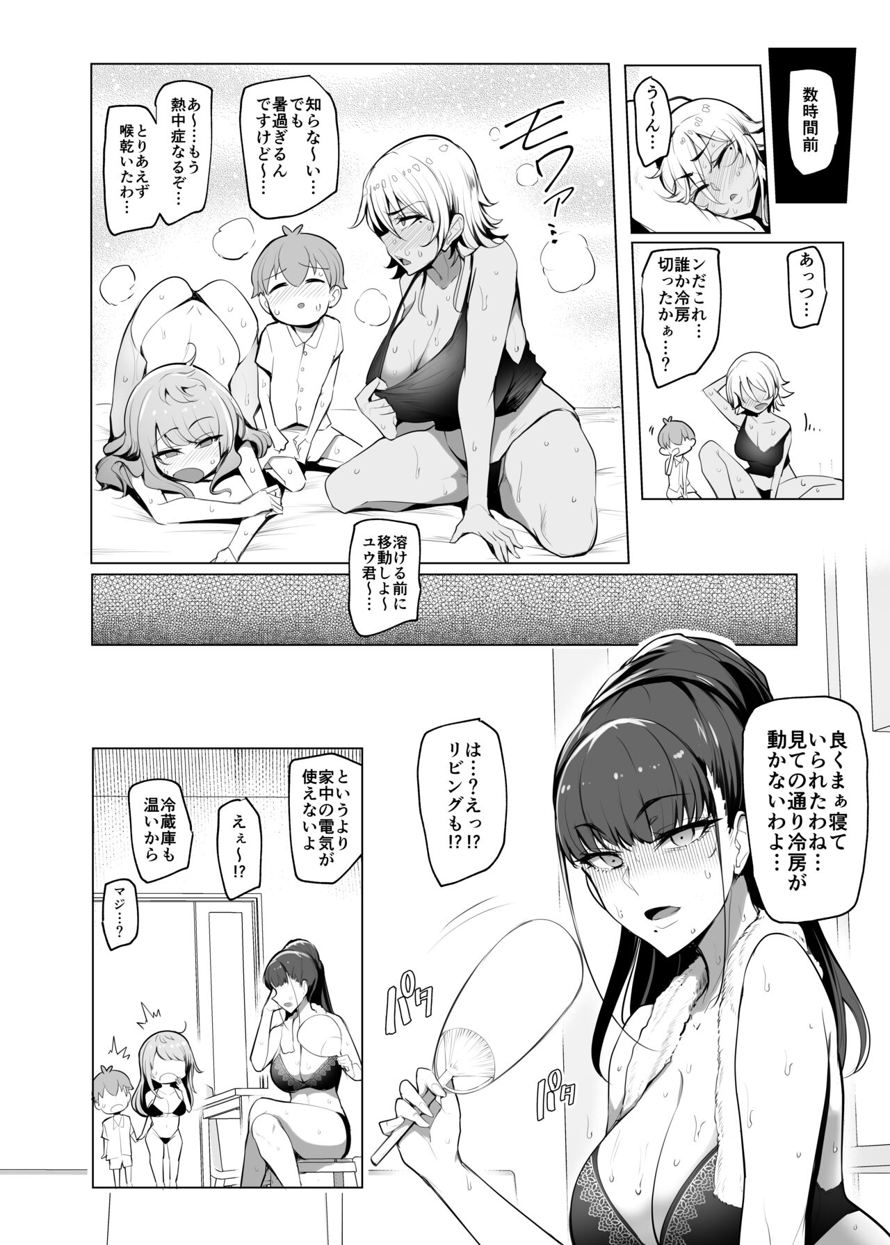 Odekake Shita no wa H na Gal Onee-chan-tachi to no Umi deshita page 3 full