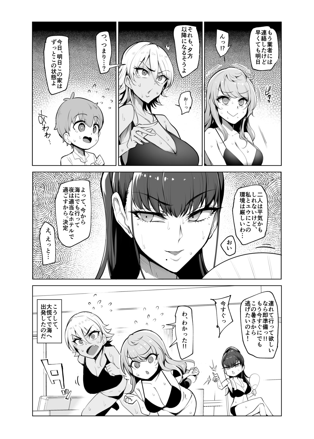 Odekake Shita no wa H na Gal Onee-chan-tachi to no Umi deshita page 4 full