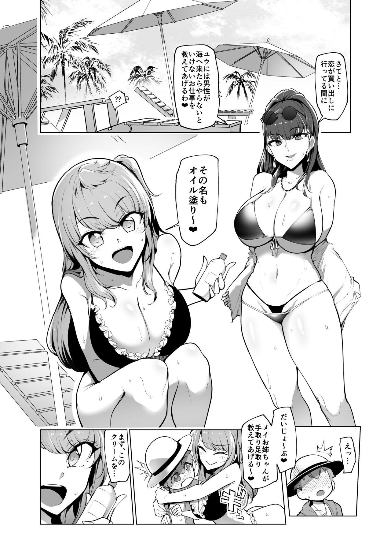 Odekake Shita no wa H na Gal Onee-chan-tachi to no Umi deshita page 5 full