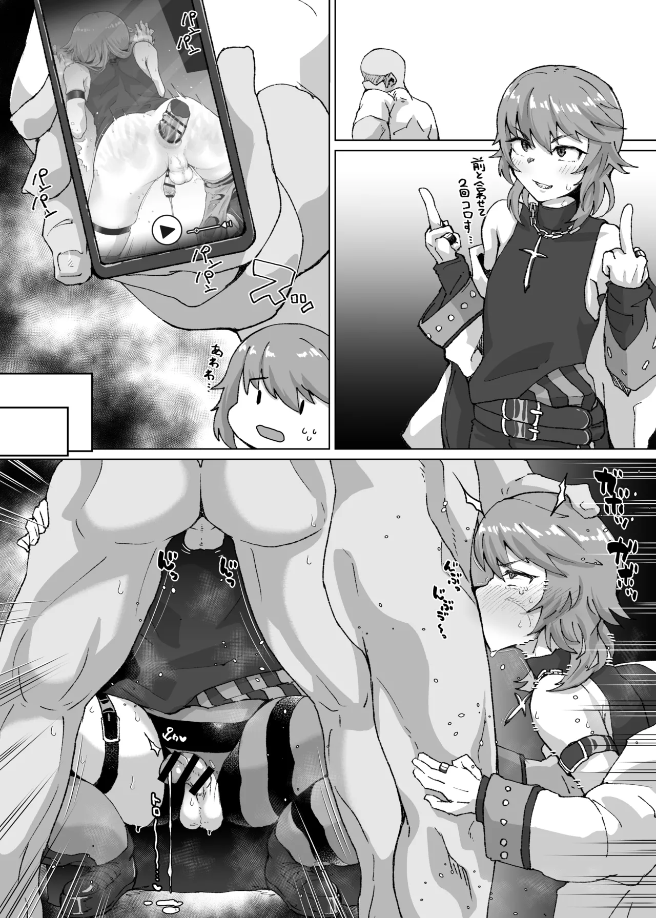 生意気なオスガキをホモガキにする漫画② page 3 full