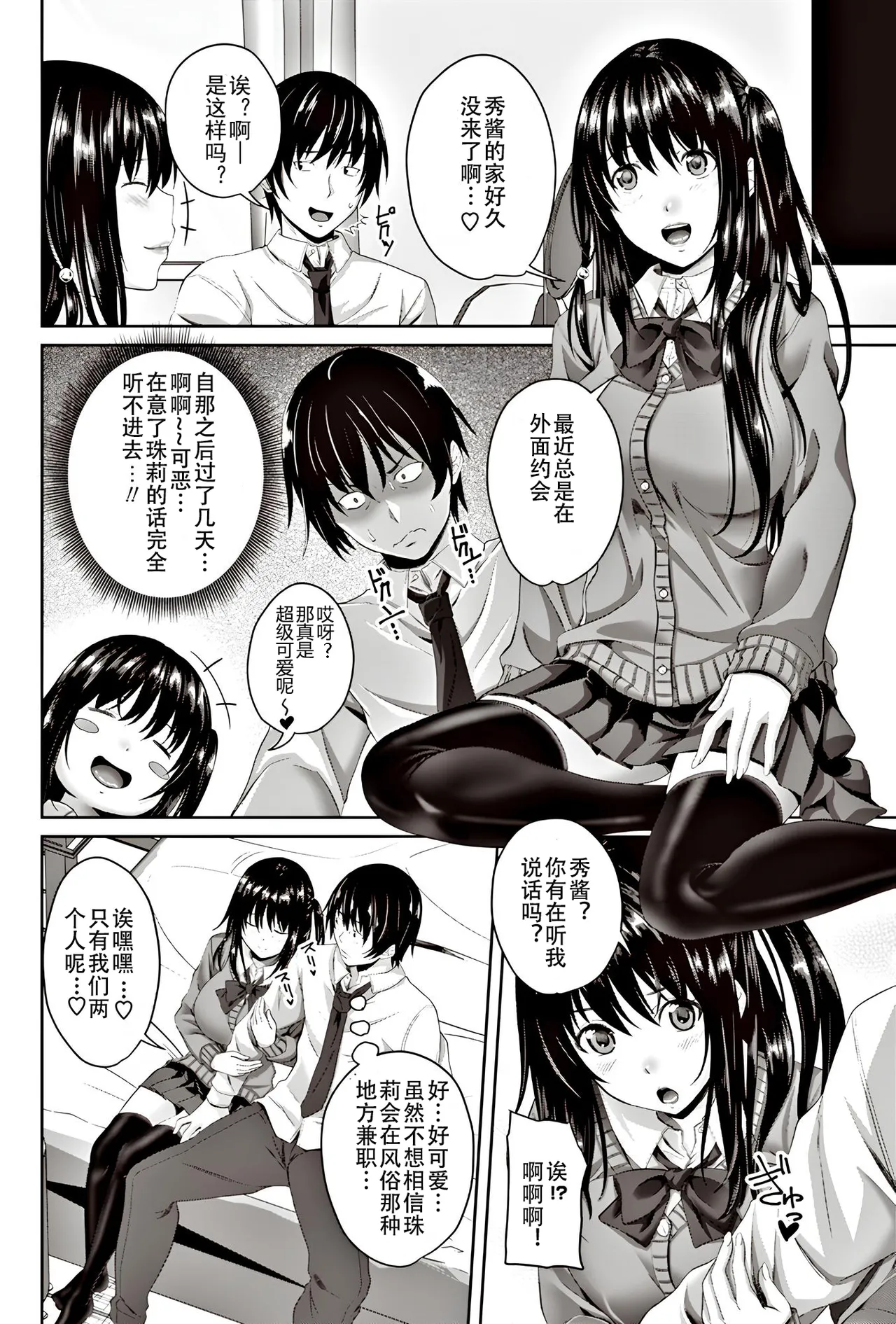 勘違いだもんっ page 2 full