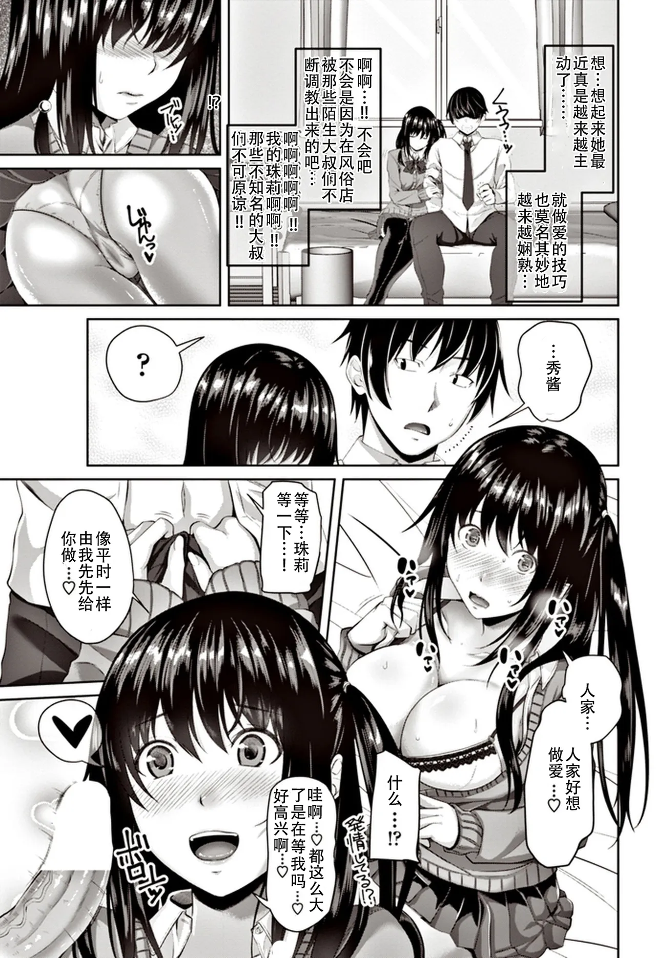 勘違いだもんっ page 3 full
