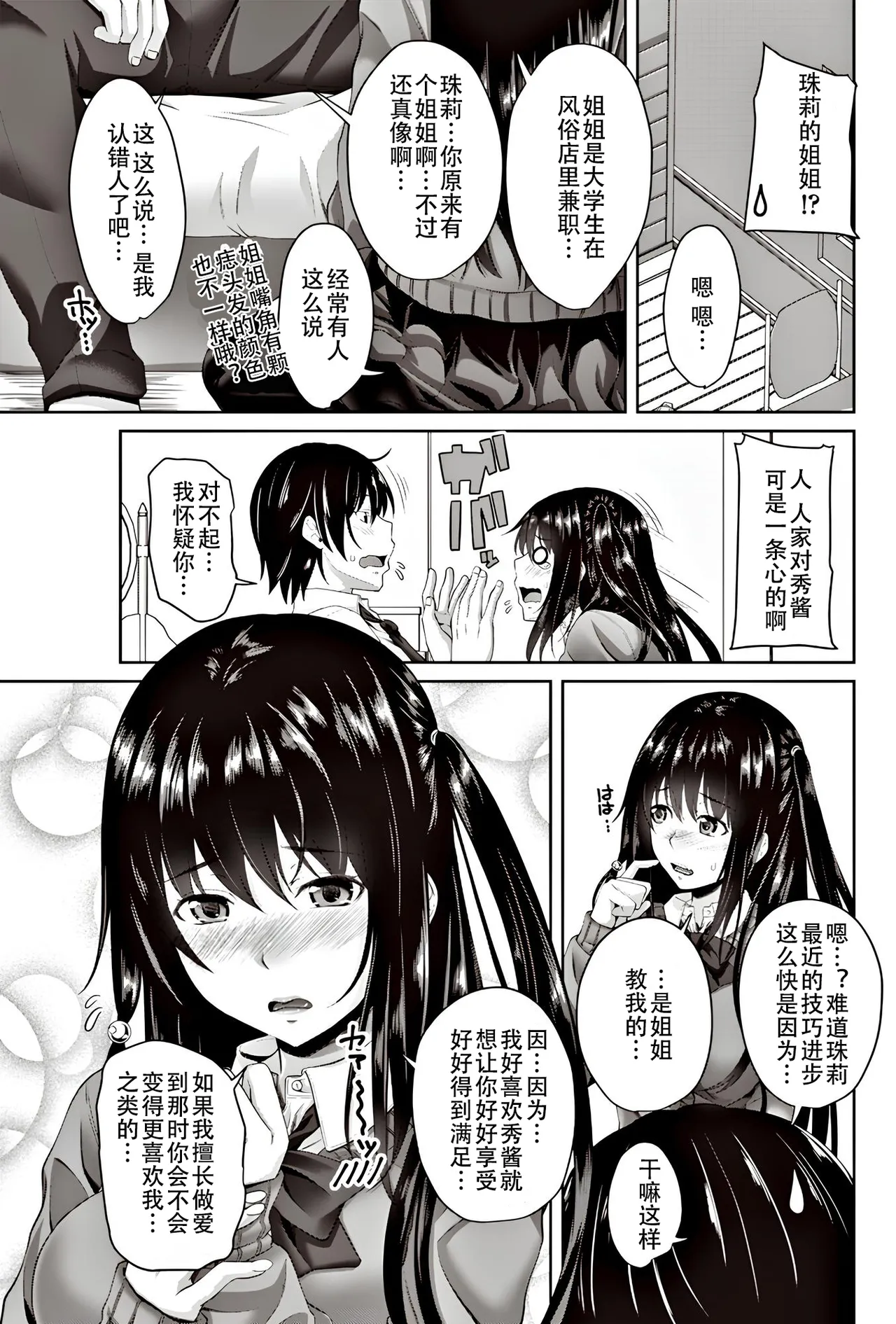 勘違いだもんっ page 5 full