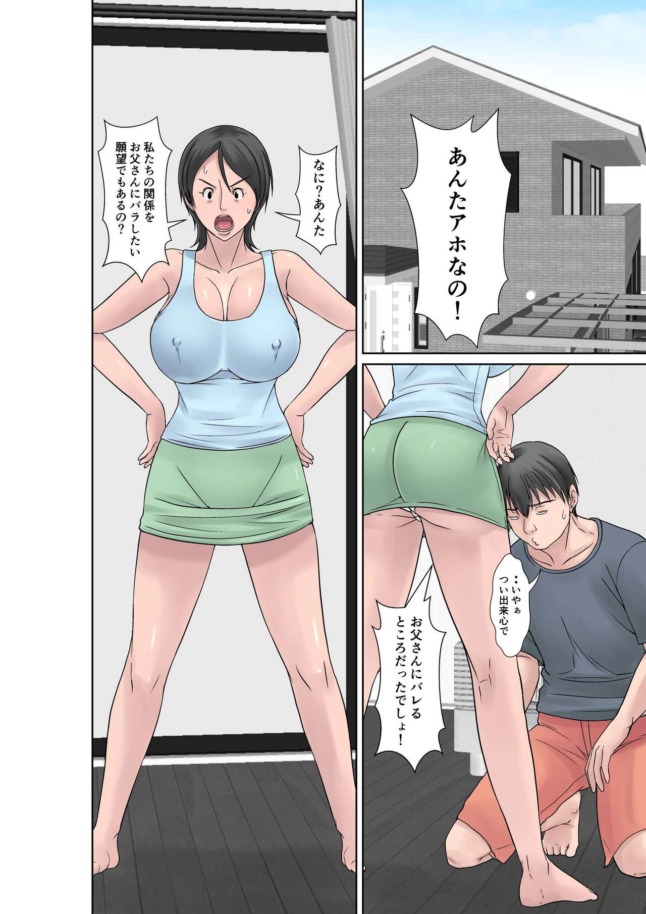 Kora! Anta Hahaoya o Kudoite Nani Shiyoutte Iu no! ~Katsuo Hitorigurashi Hen~ Sono 4 page 2 full