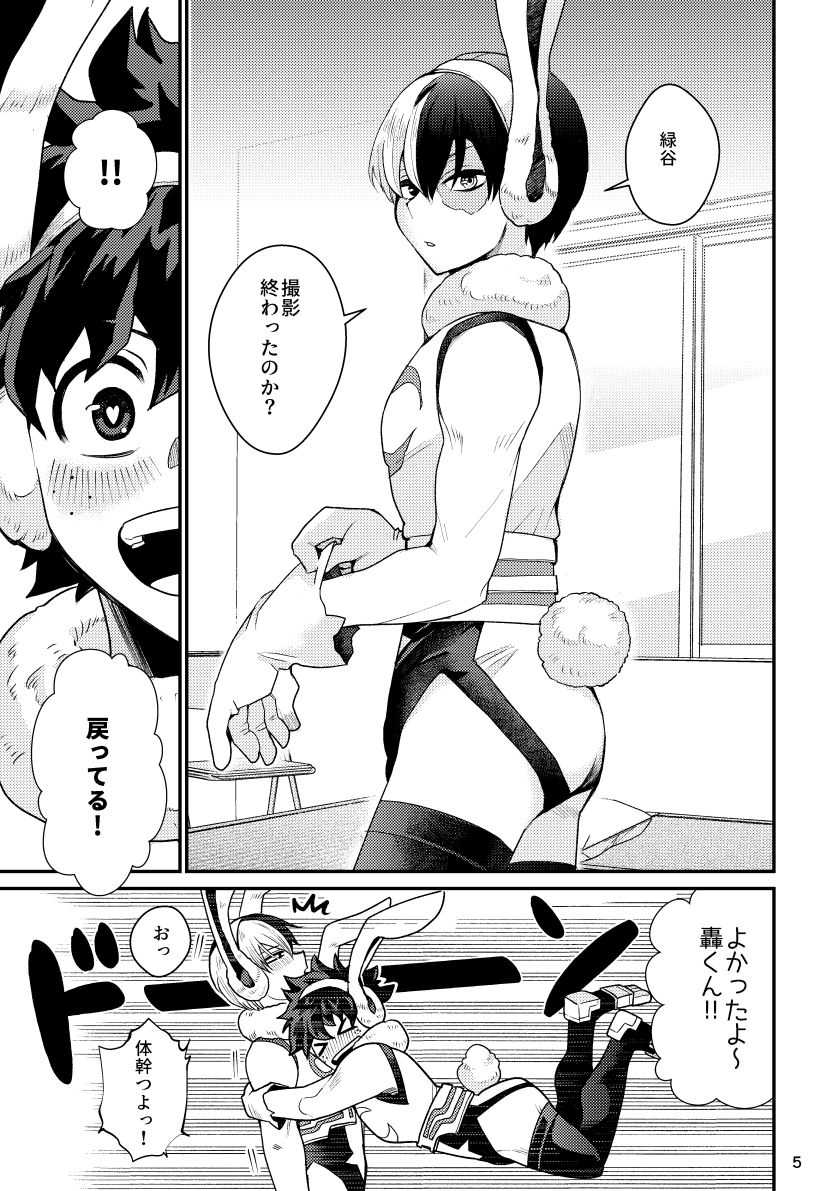 Boku no Bunii-kun - My Boy Bunny page 3 full