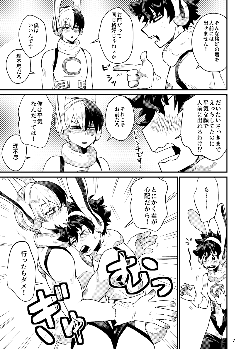 Boku no Bunii-kun - My Boy Bunny page 5 full