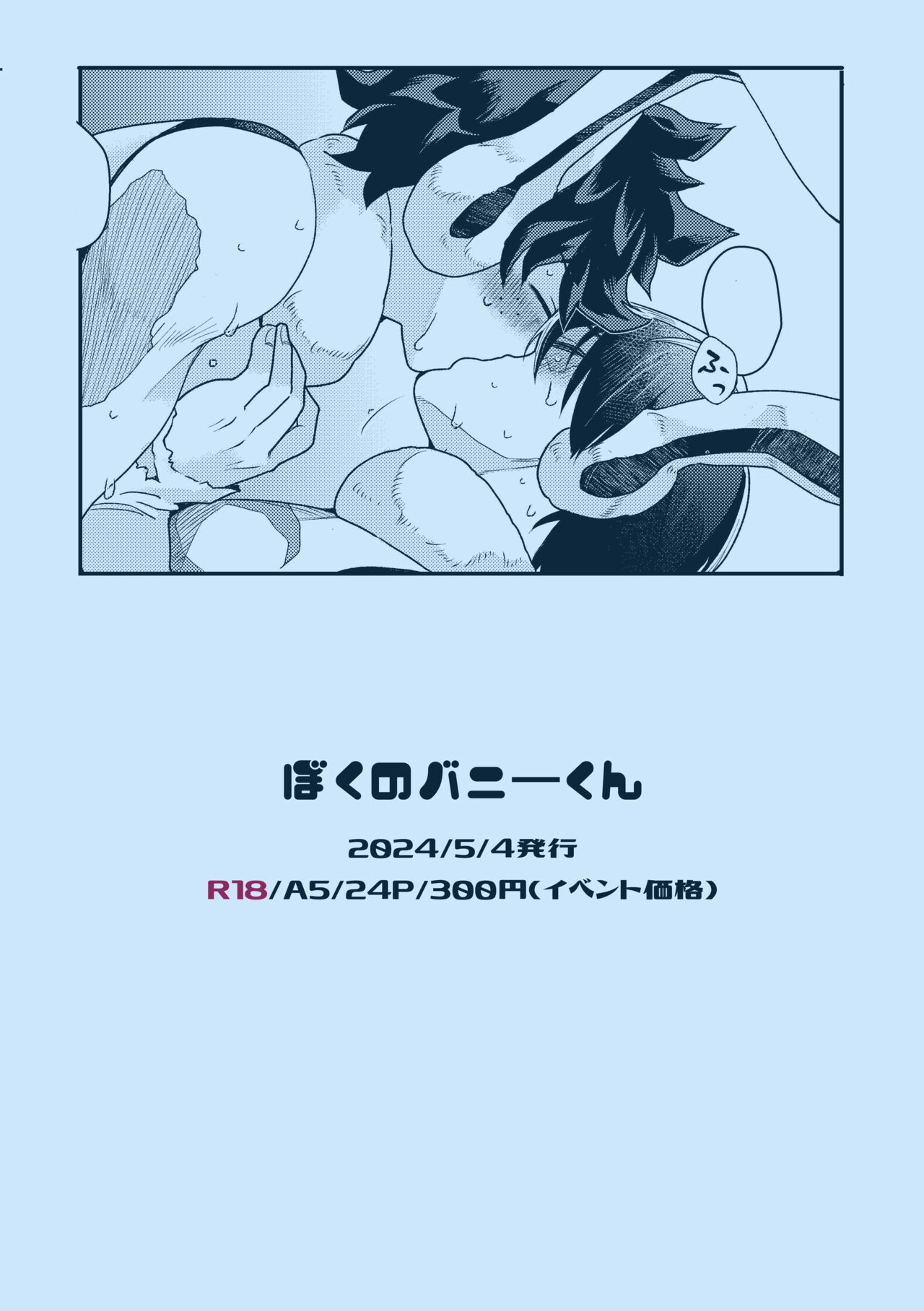 Boku no Bunii-kun - My Boy Bunny page 7 full