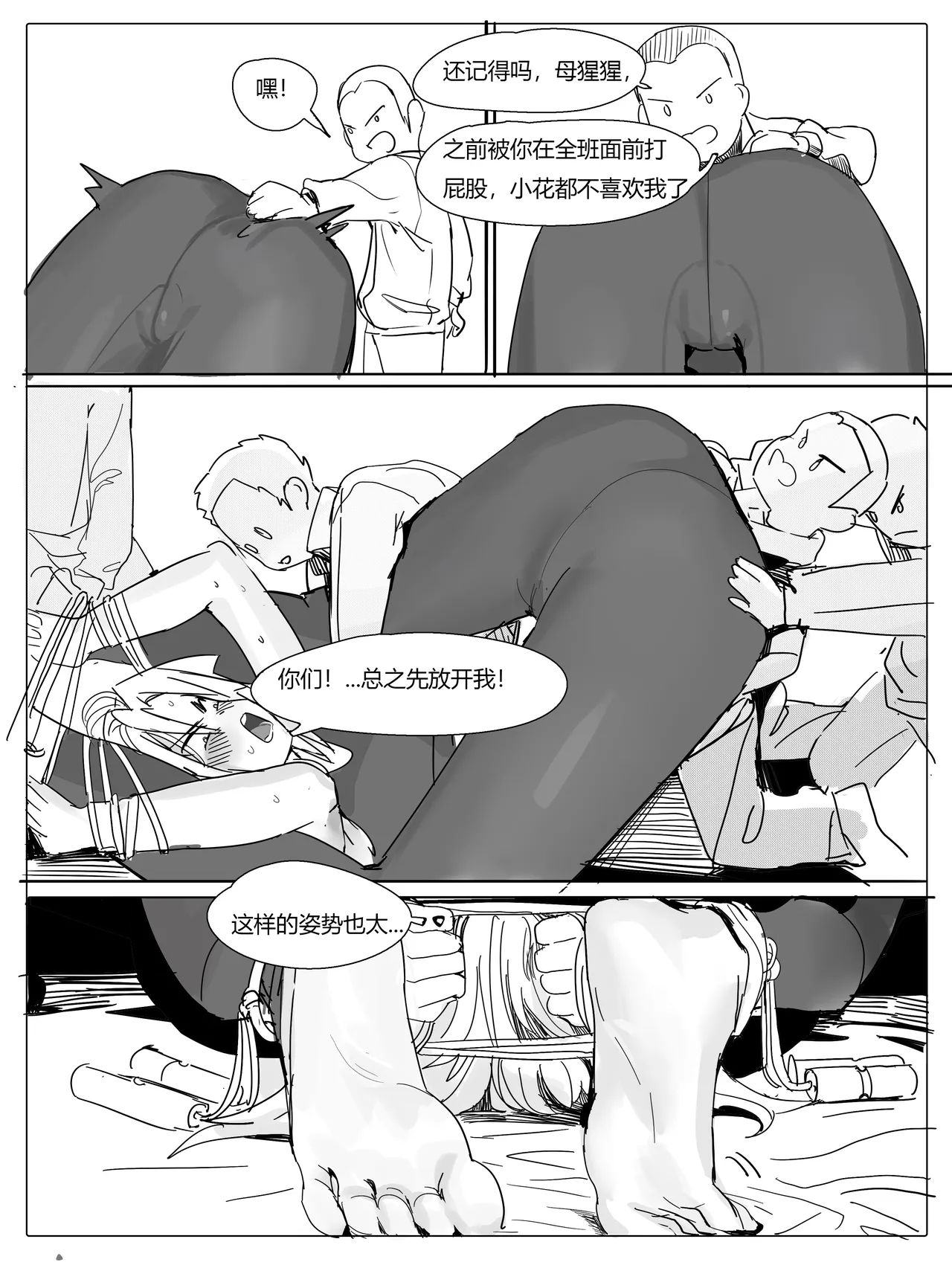 班主任下篇 page 1 full