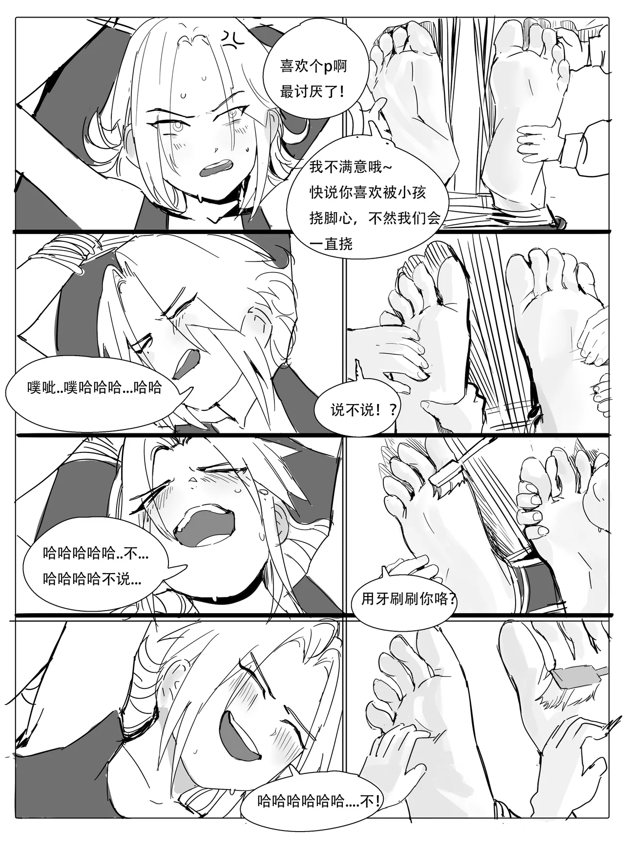 班主任下篇 page 10 full