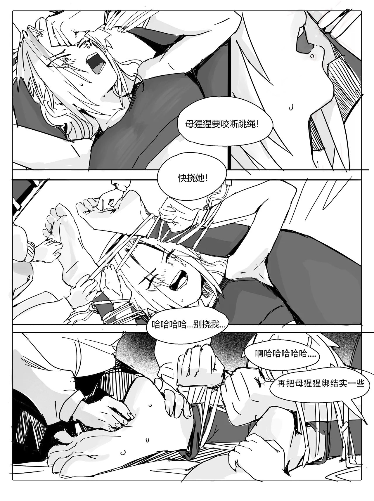 班主任下篇 page 2 full