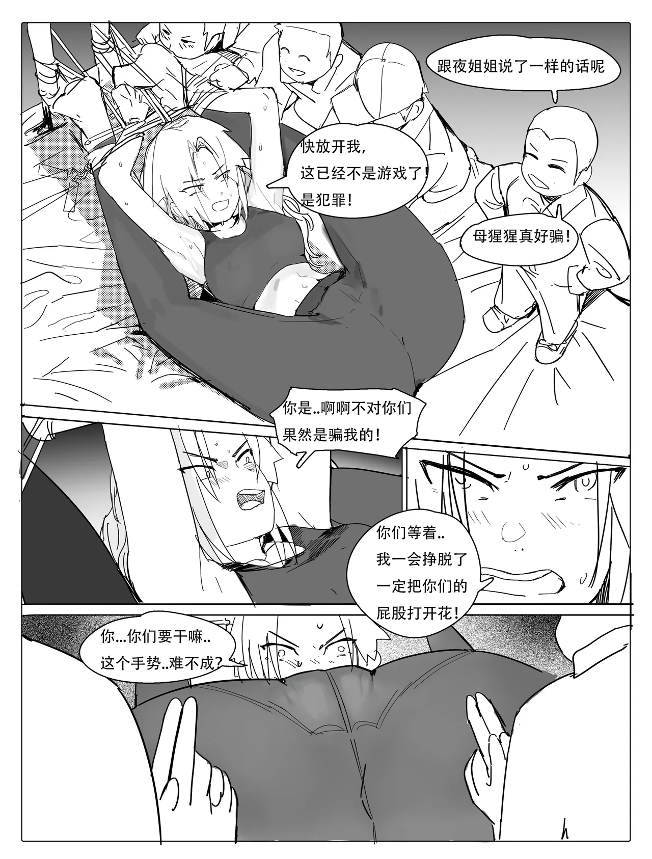 班主任下篇 page 5 full