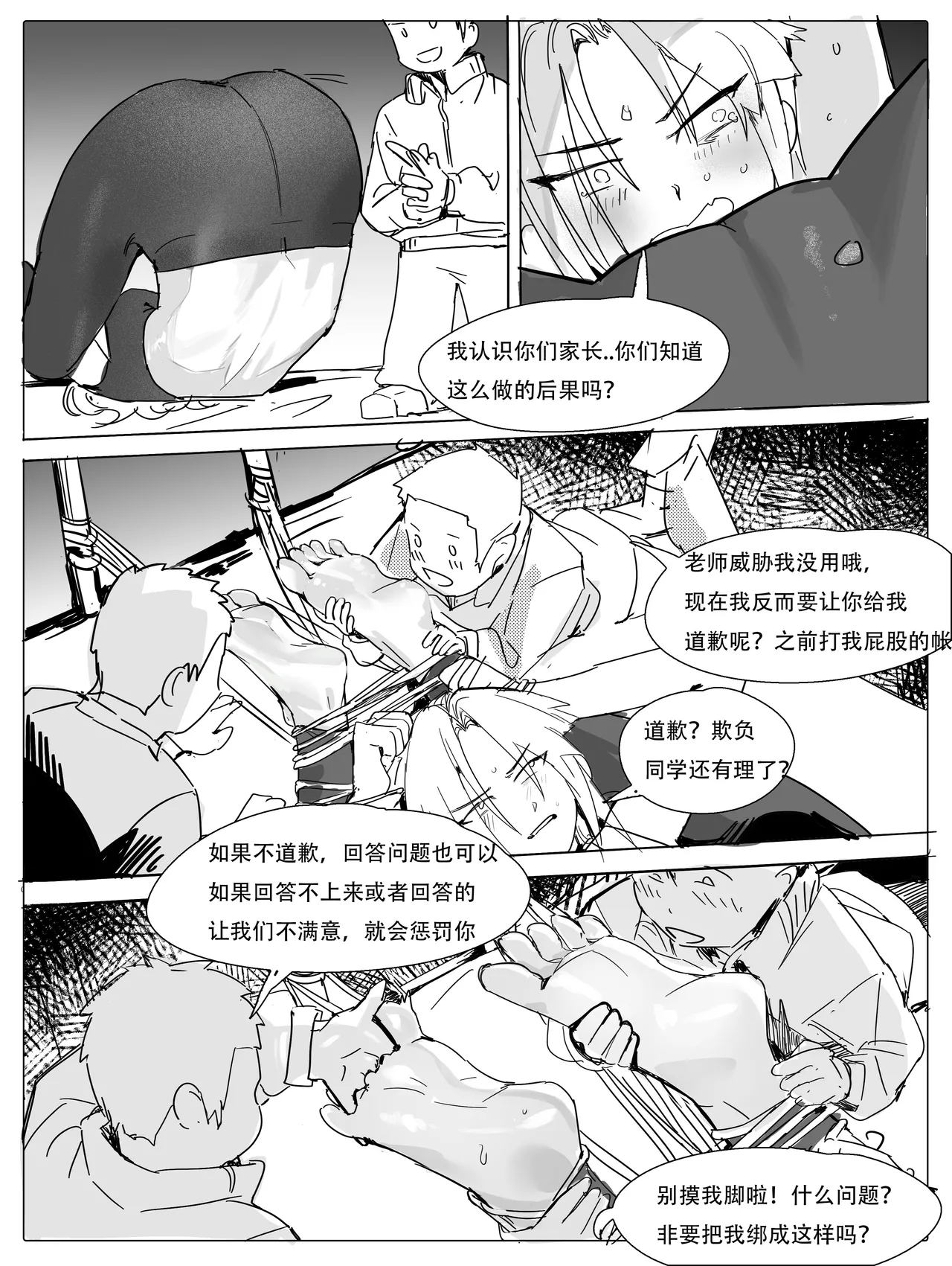 班主任下篇 page 7 full