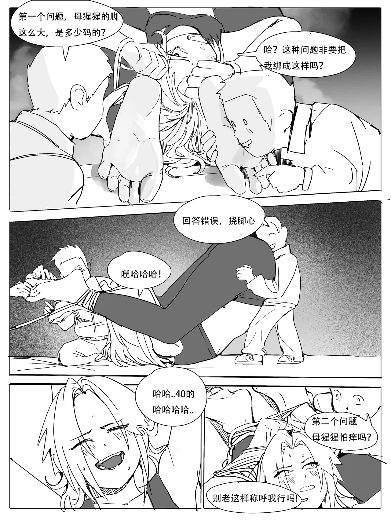 班主任下篇 page 8 full