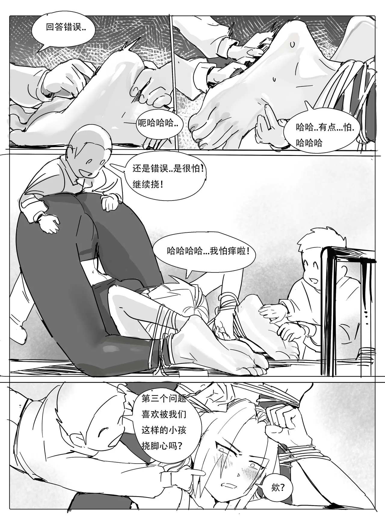 班主任下篇 page 9 full