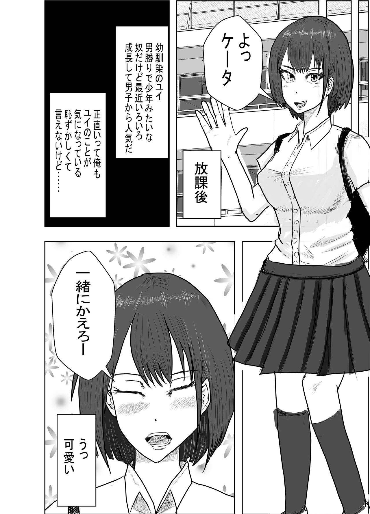 幼馴染は知らぬ間に… page 4 full