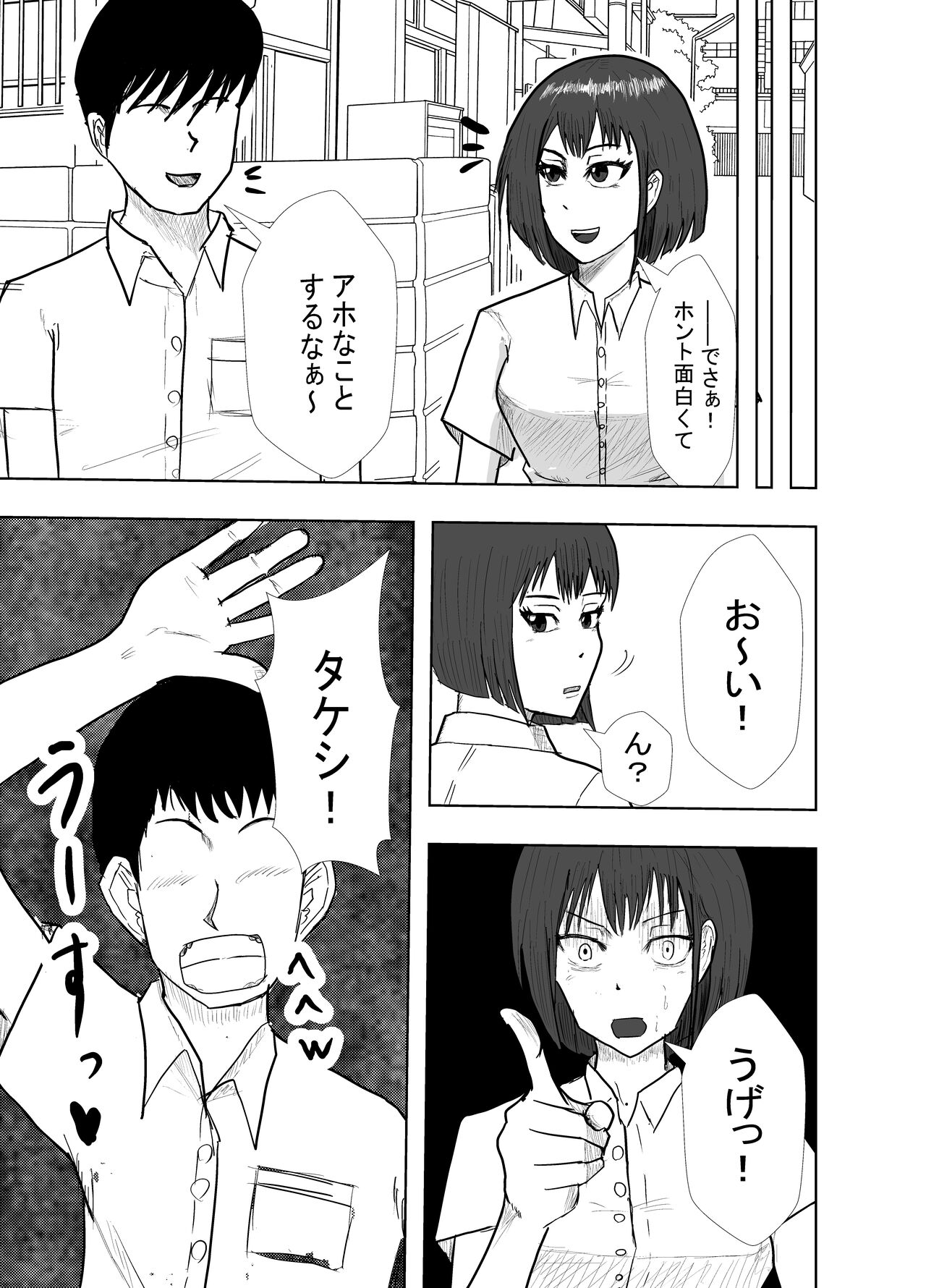幼馴染は知らぬ間に… page 5 full