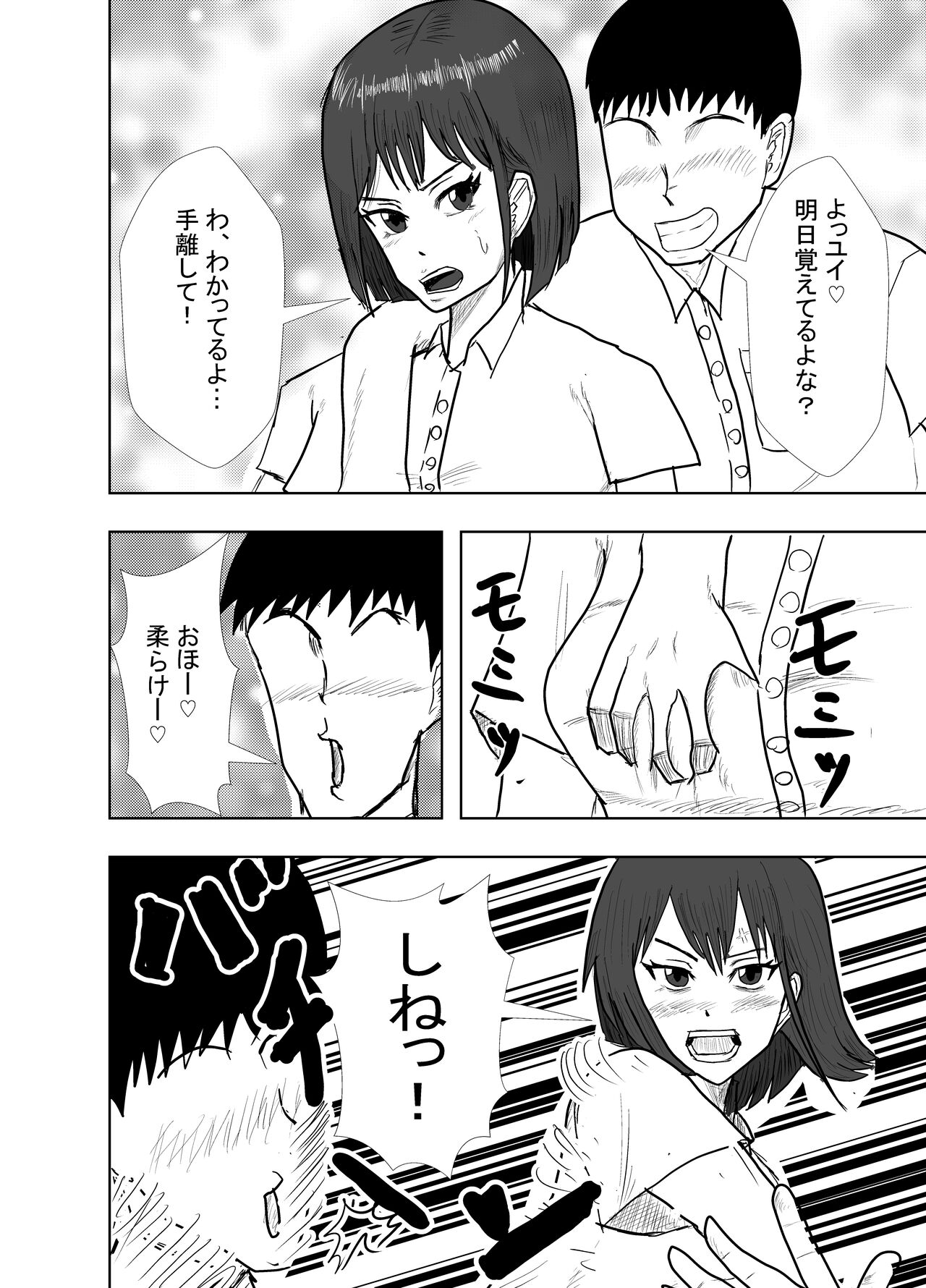 幼馴染は知らぬ間に… page 6 full