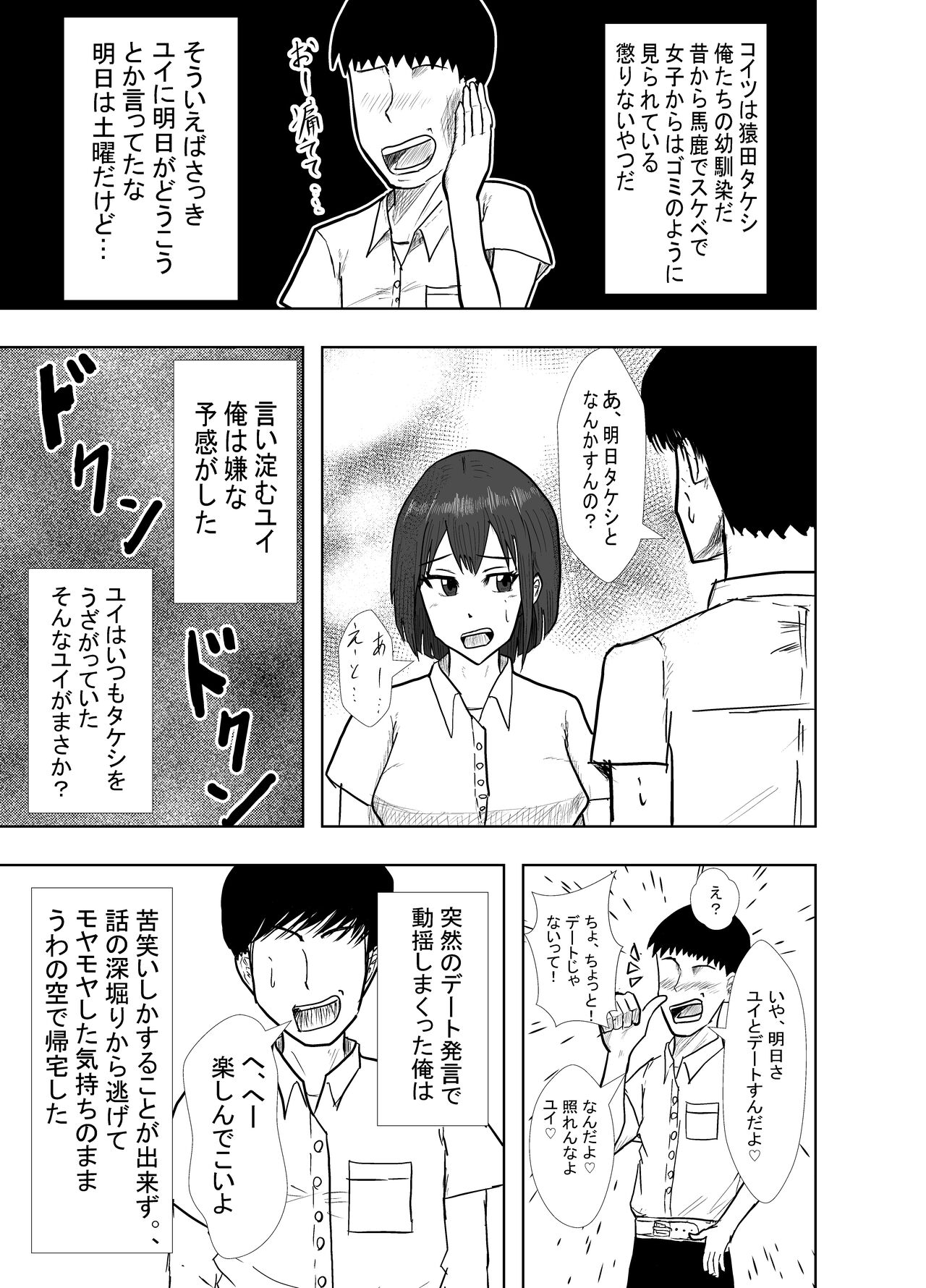 幼馴染は知らぬ間に… page 7 full