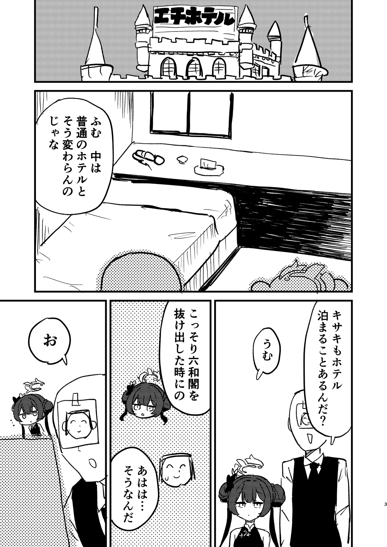 今は門主じゃなくただの page 2 full