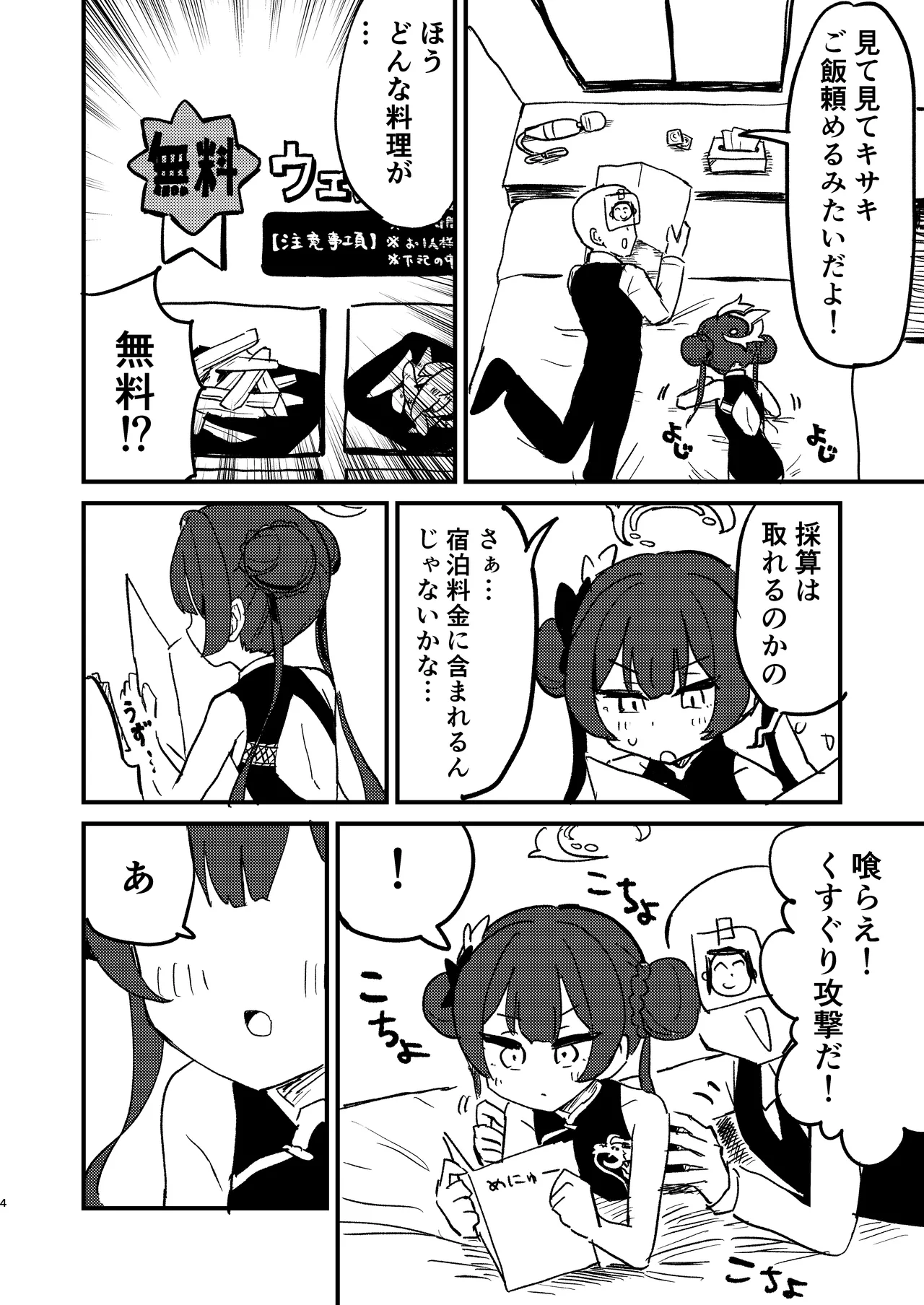 今は門主じゃなくただの page 3 full