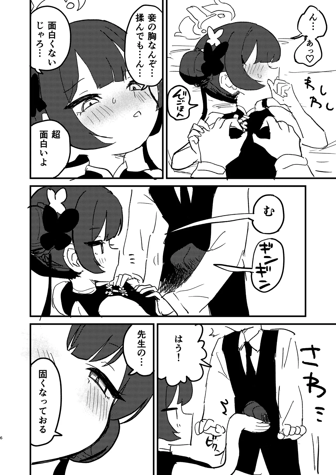 今は門主じゃなくただの page 5 full
