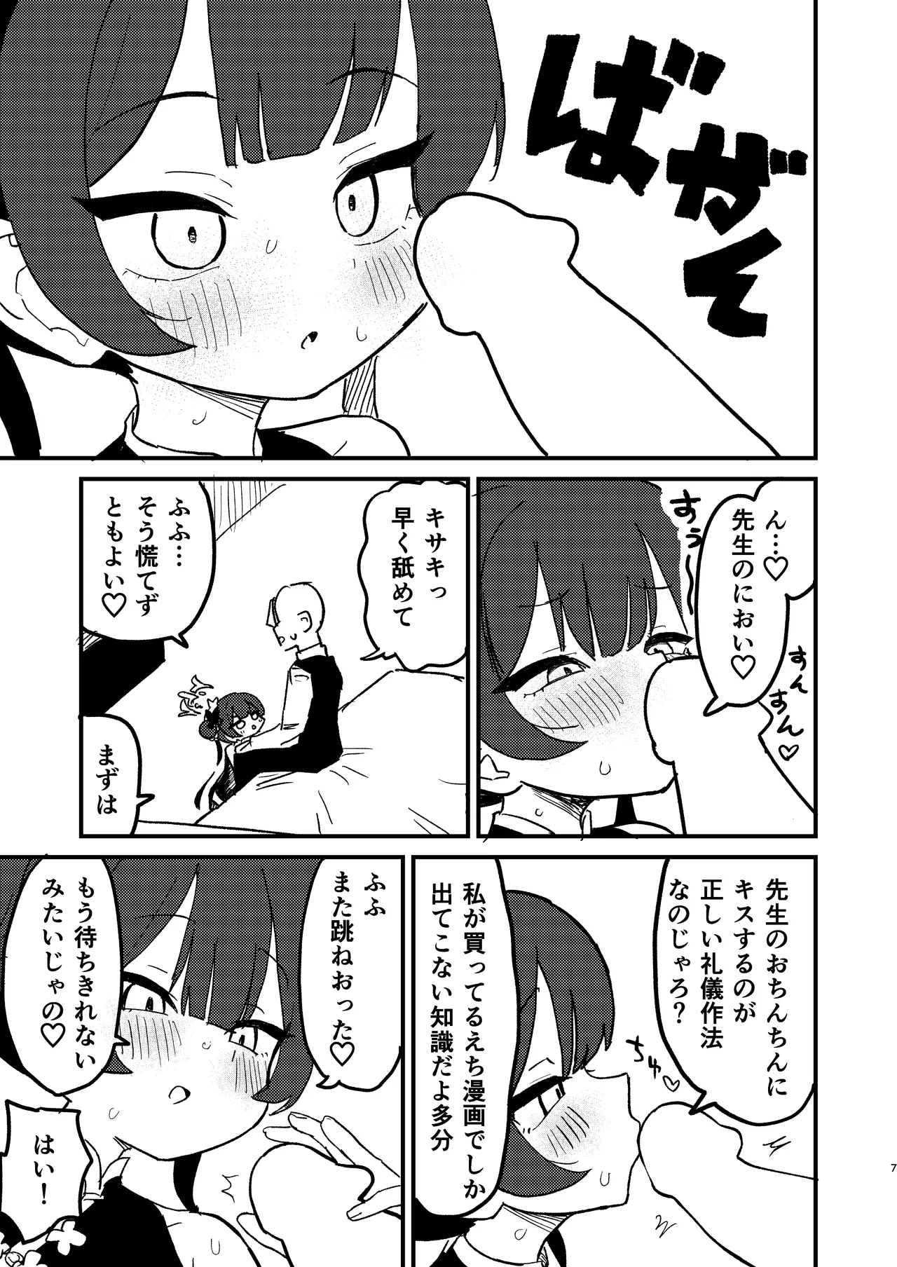 今は門主じゃなくただの page 6 full