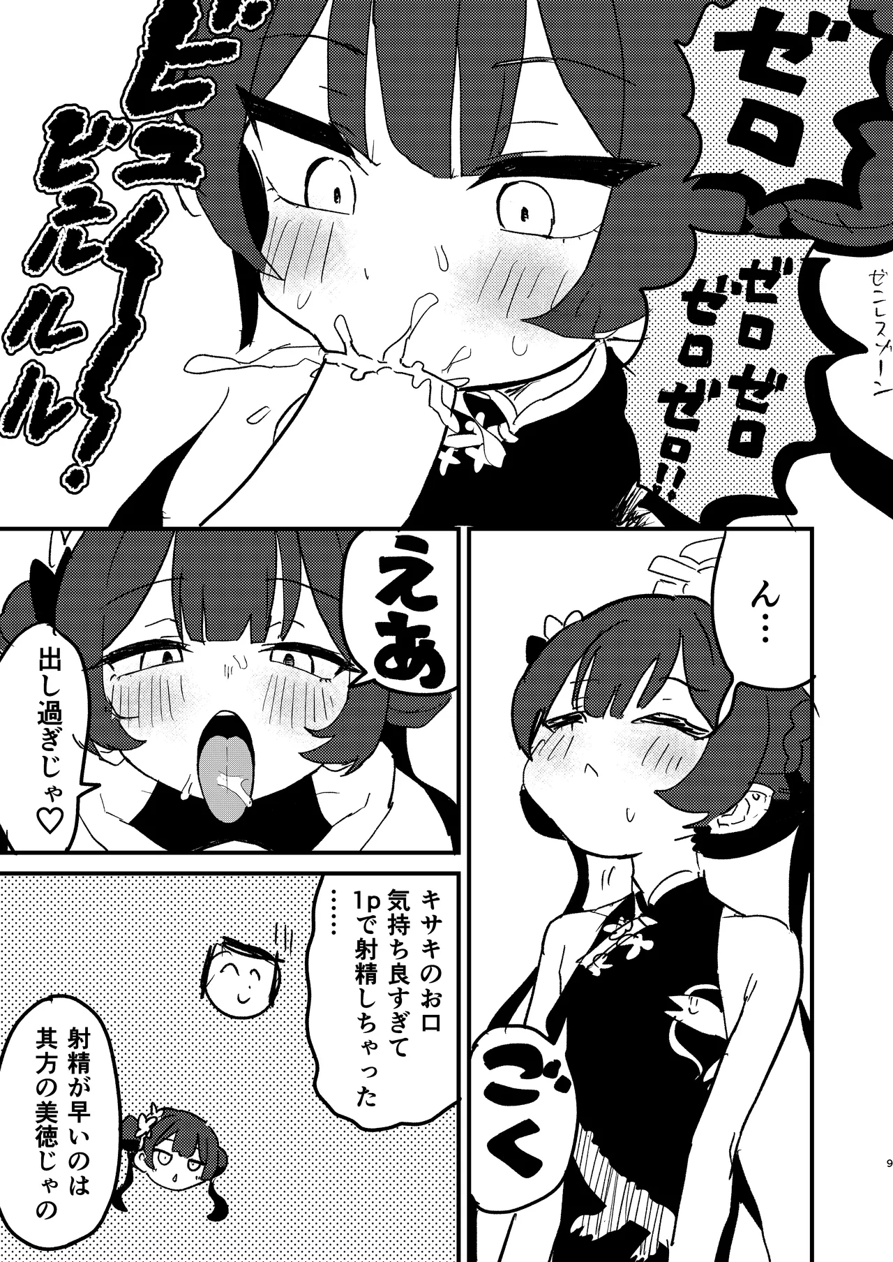 今は門主じゃなくただの page 8 full